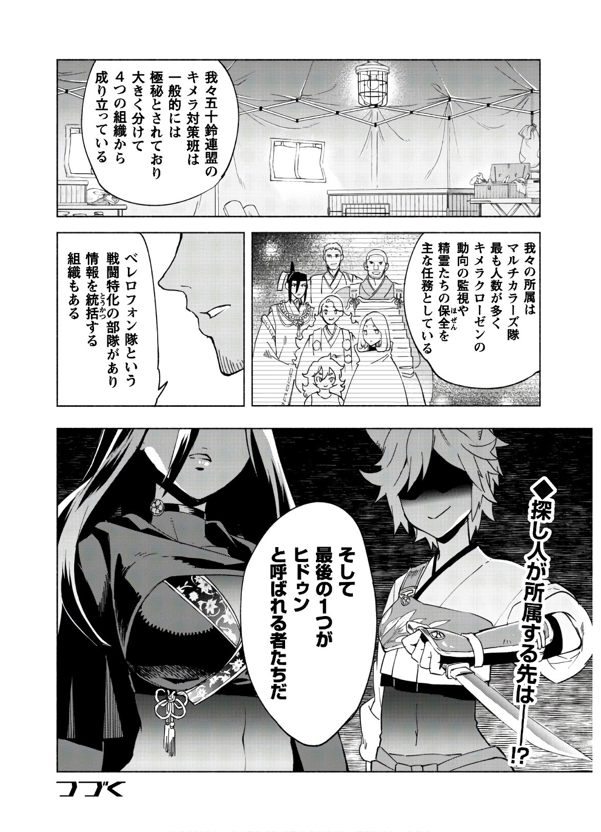 賢者の弟子を名乗る賢者 - 第43話 - Page 25