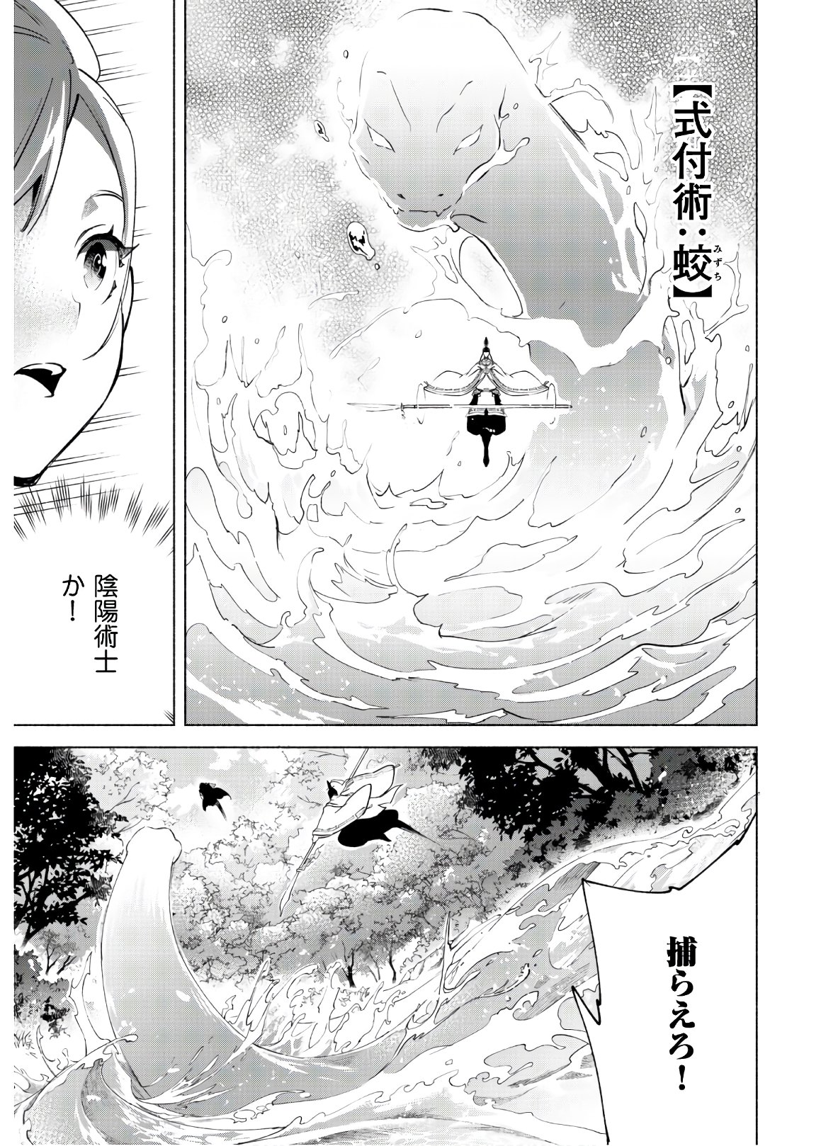 賢者の弟子を名乗る賢者 - 第42話 - Page 4