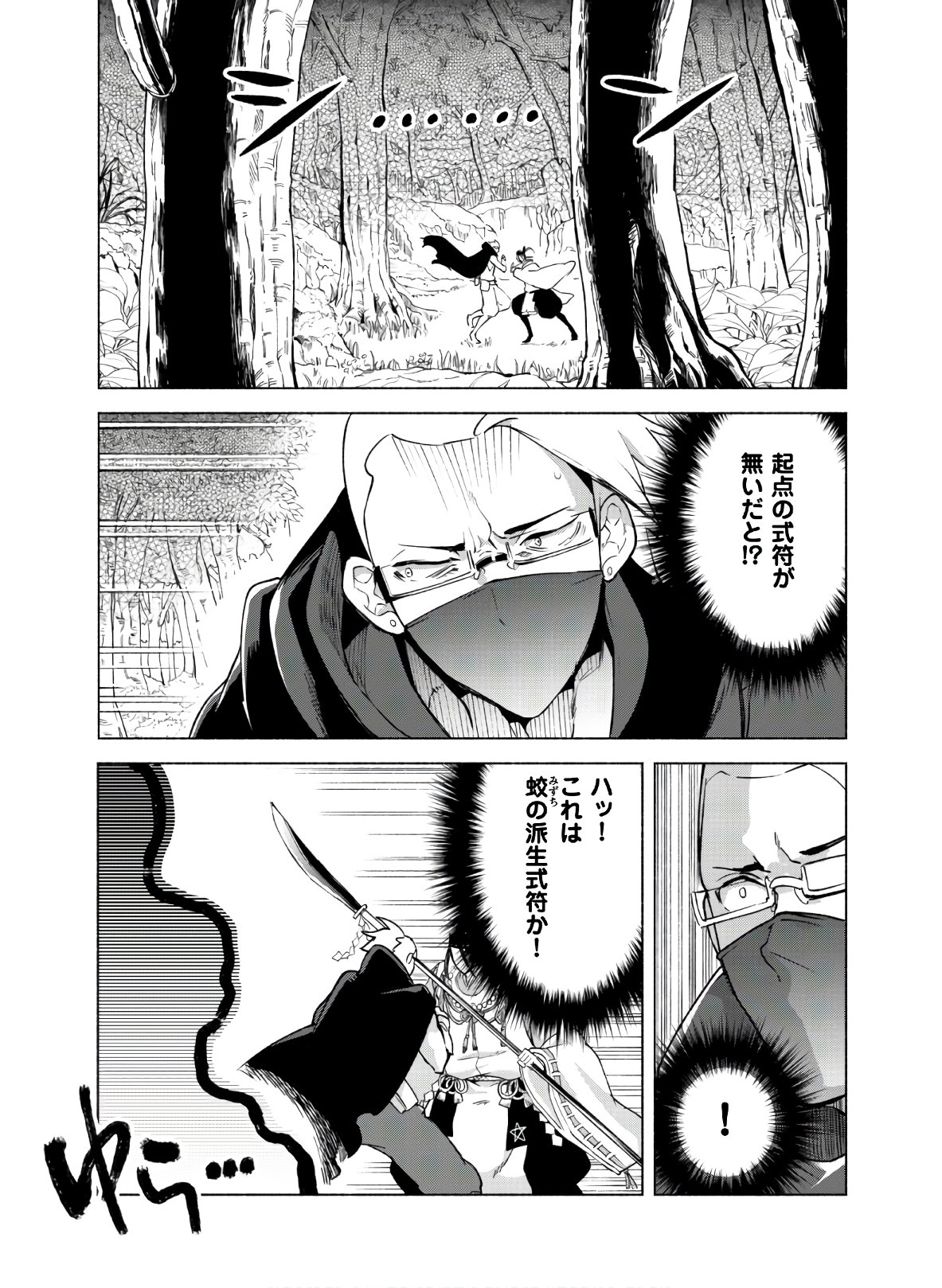 賢者の弟子を名乗る賢者 - 第42話 - Page 10