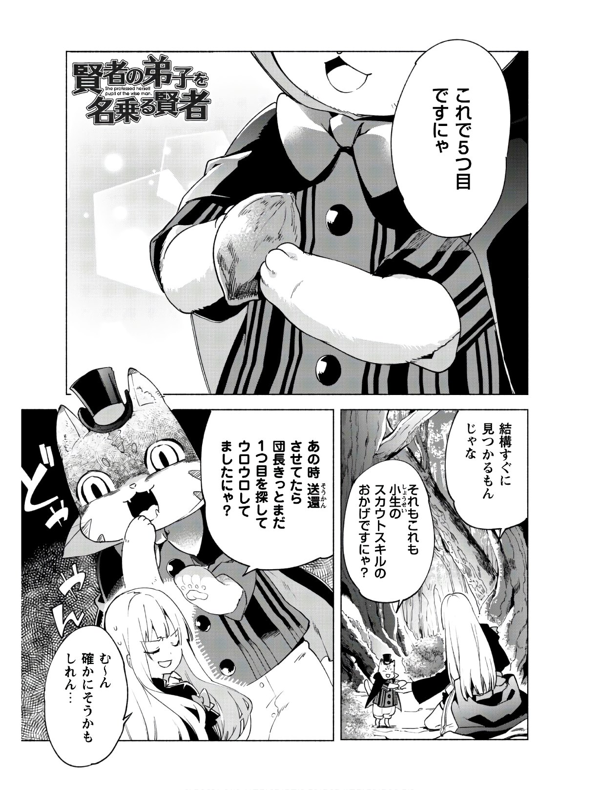 賢者の弟子を名乗る賢者 - 第41話 - Page 2