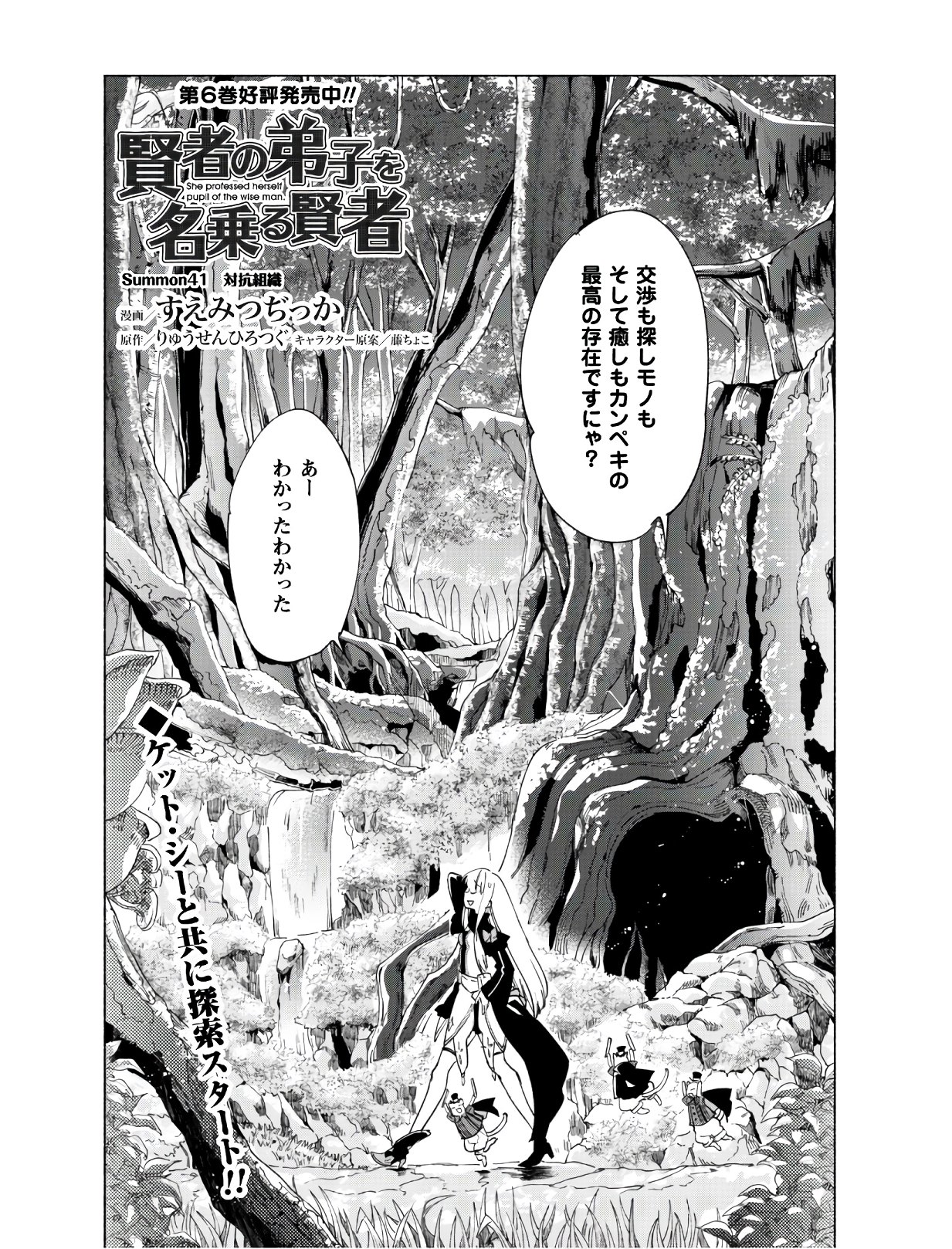 賢者の弟子を名乗る賢者 - 第41話 - Page 3