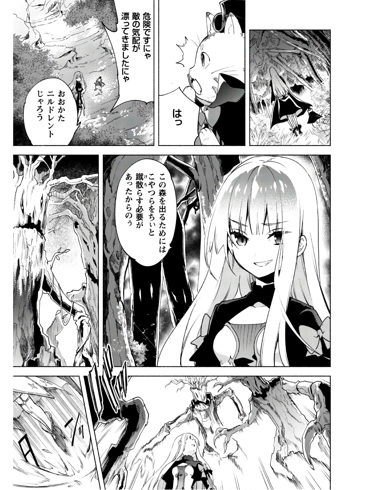 賢者の弟子を名乗る賢者 - 第41話 - Page 4