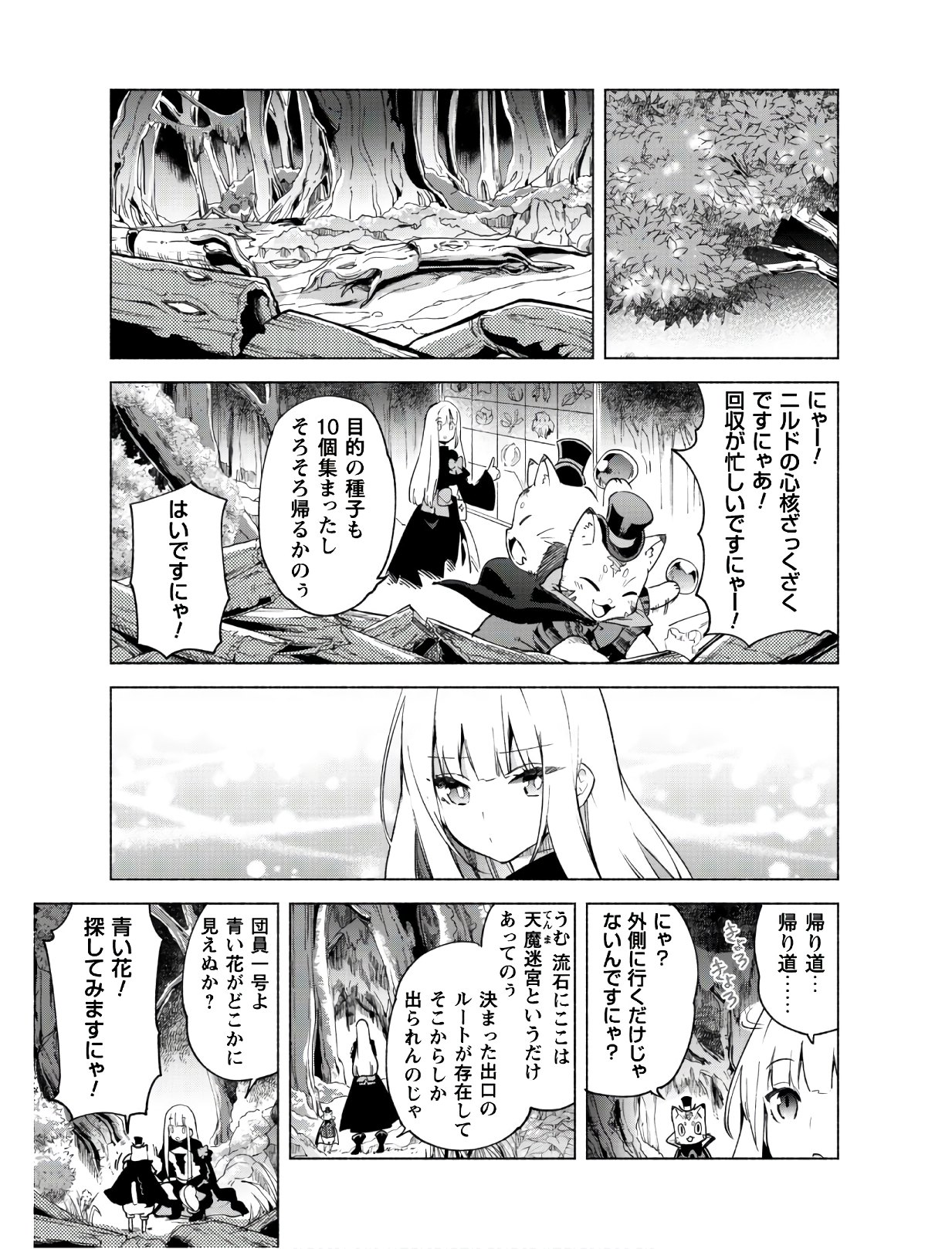 賢者の弟子を名乗る賢者 - 第41話 - Page 8