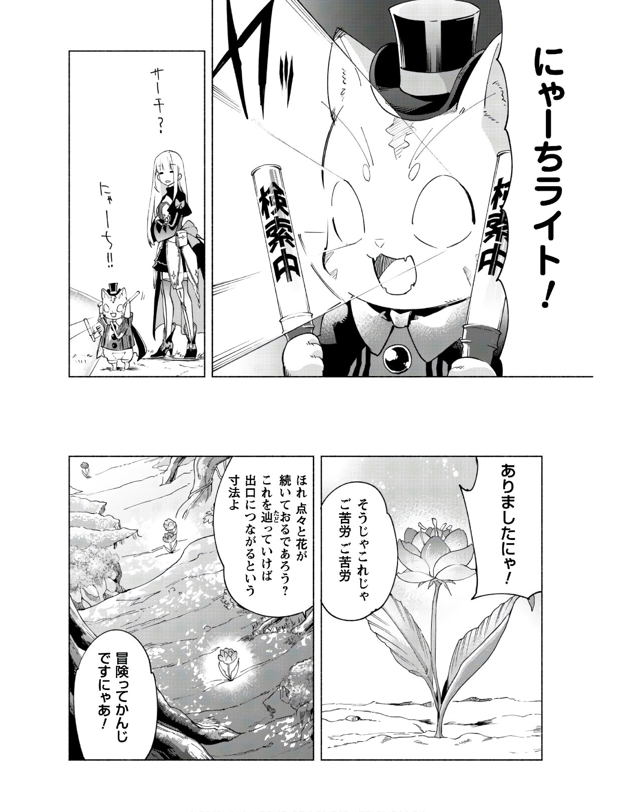 賢者の弟子を名乗る賢者 - 第41話 - Page 9