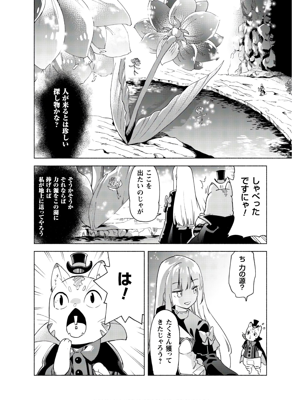 賢者の弟子を名乗る賢者 - 第41話 - Page 11