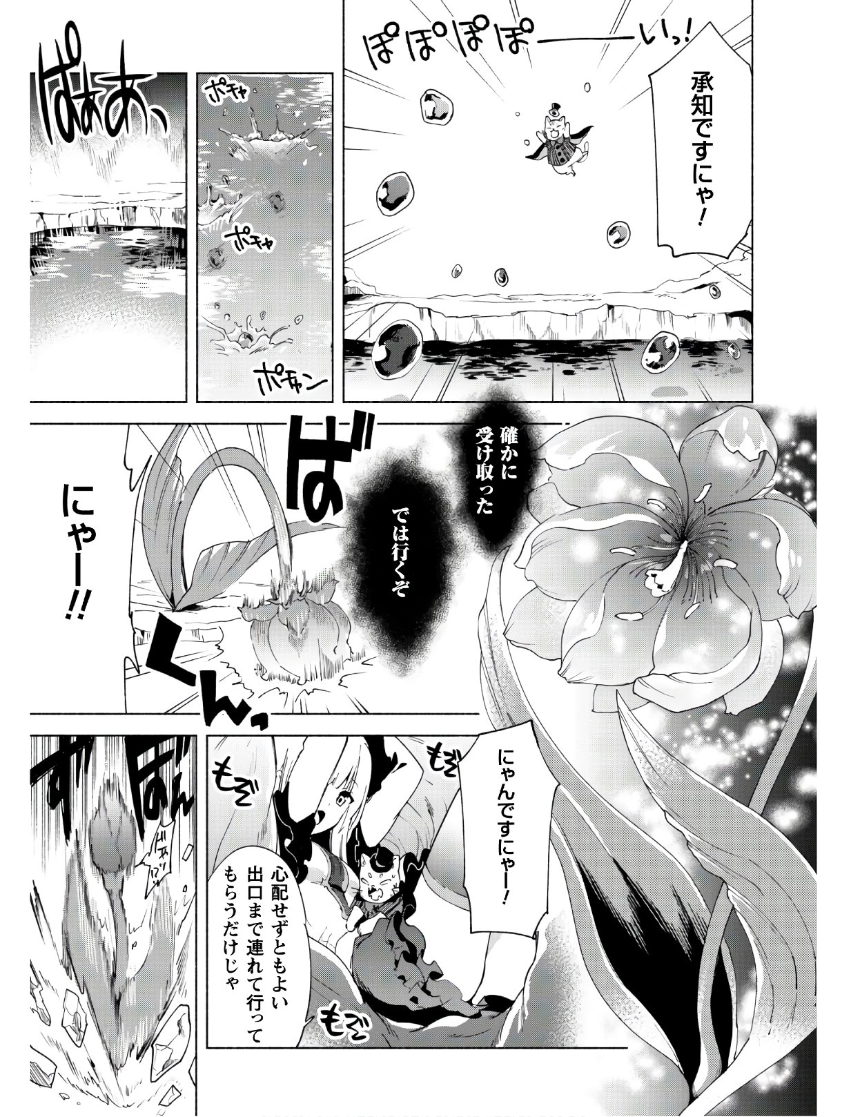 賢者の弟子を名乗る賢者 - 第41話 - Page 12