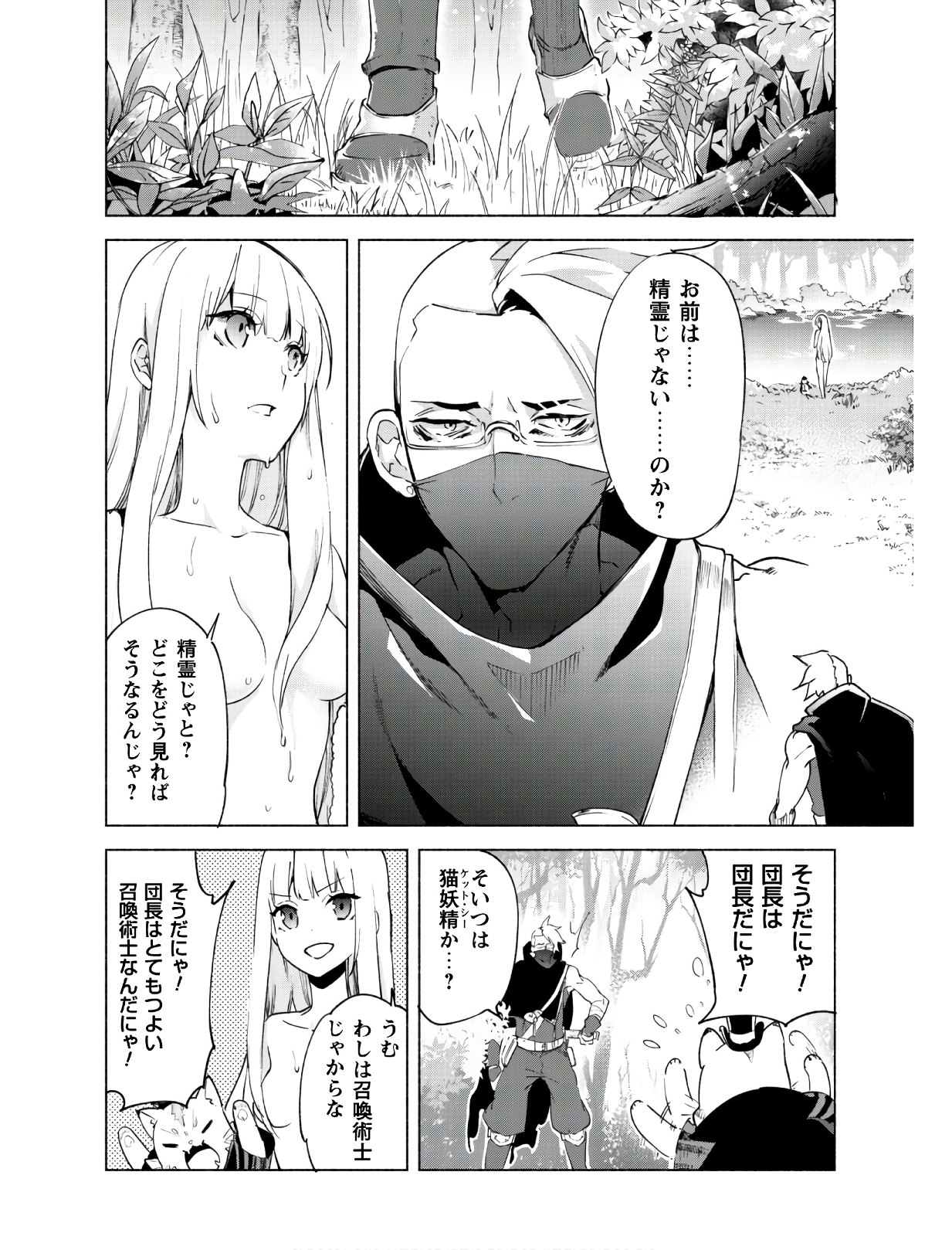 賢者の弟子を名乗る賢者 - 第41話 - Page 17