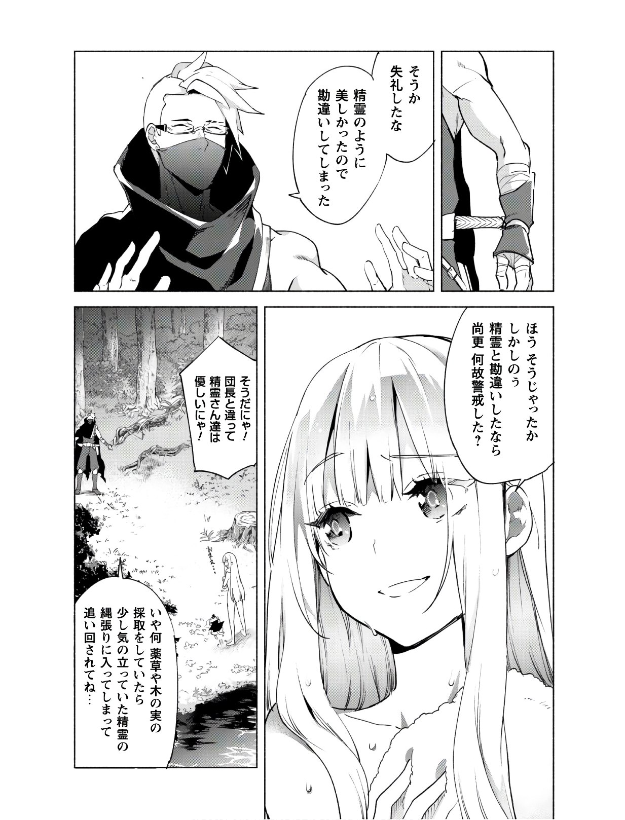 賢者の弟子を名乗る賢者 - 第41話 - Page 18