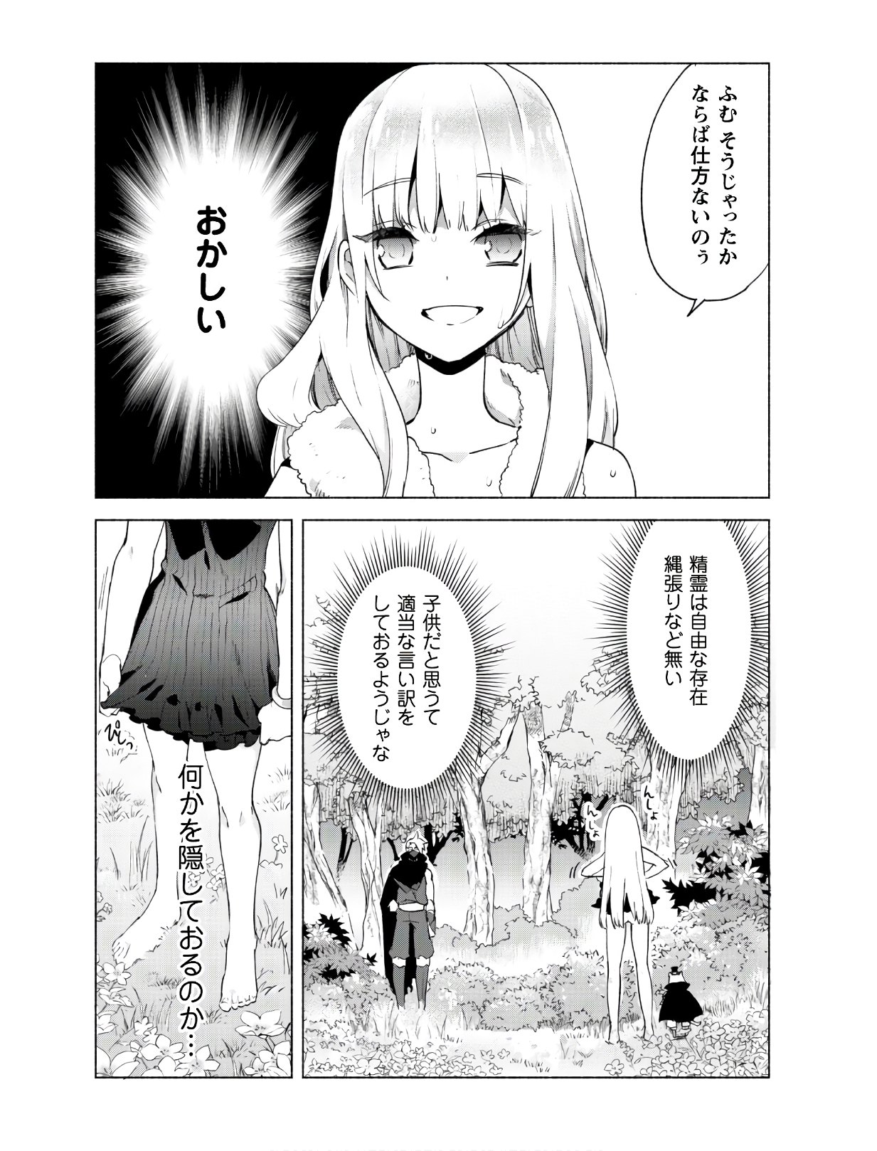 賢者の弟子を名乗る賢者 - 第41話 - Page 19