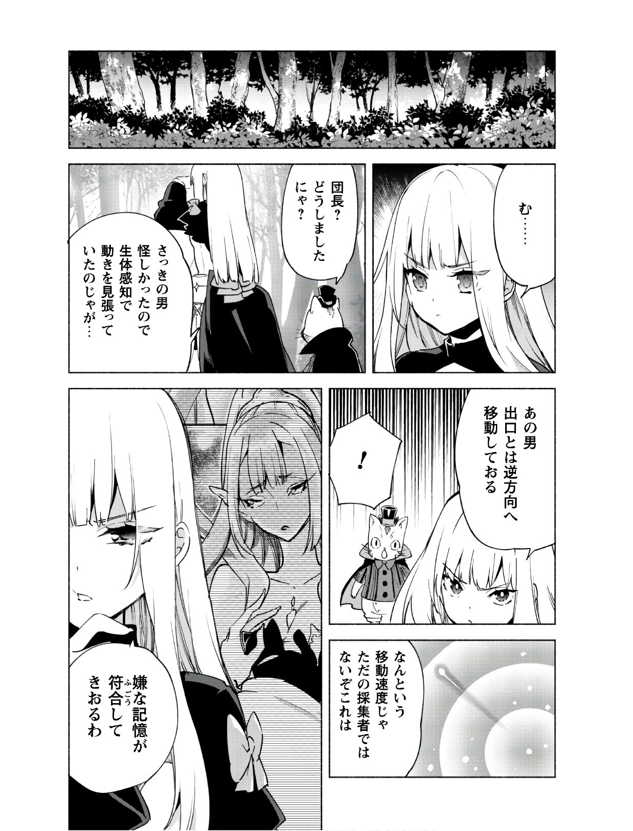 賢者の弟子を名乗る賢者 - 第41話 - Page 21