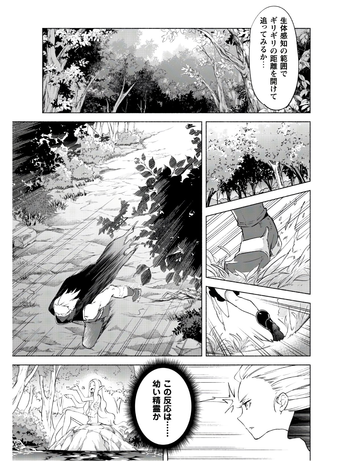 賢者の弟子を名乗る賢者 - 第41話 - Page 22