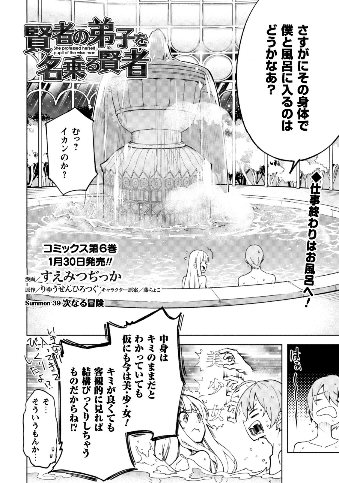 賢者の弟子を名乗る賢者 - 第39話 - Page 4