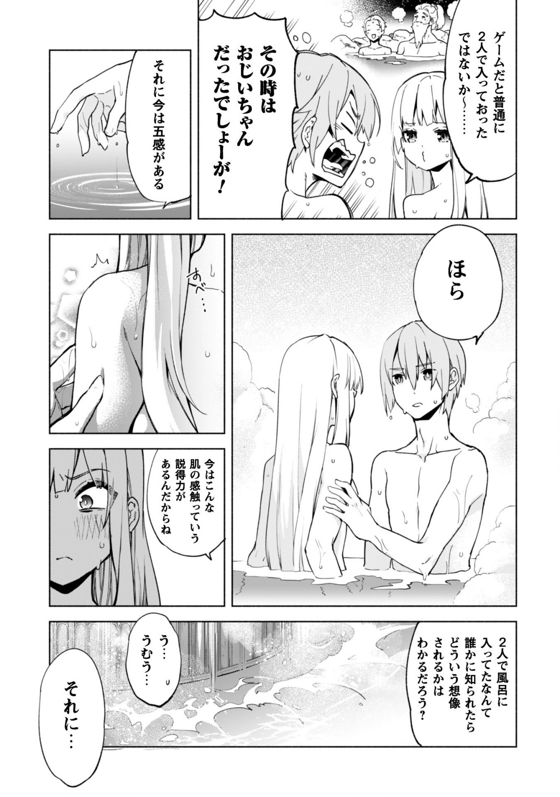 賢者の弟子を名乗る賢者 - 第39話 - Page 5