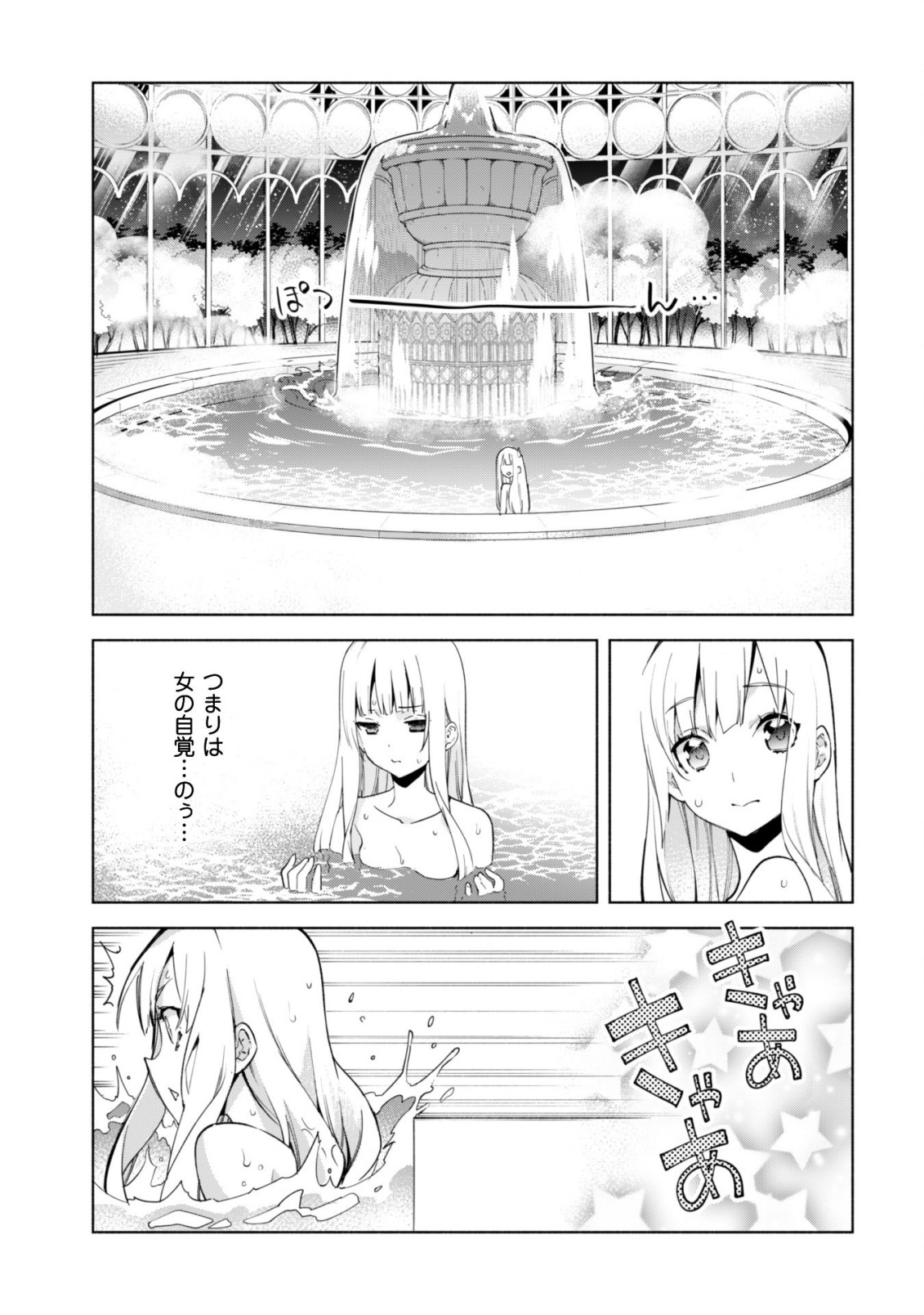 賢者の弟子を名乗る賢者 - 第39話 - Page 7