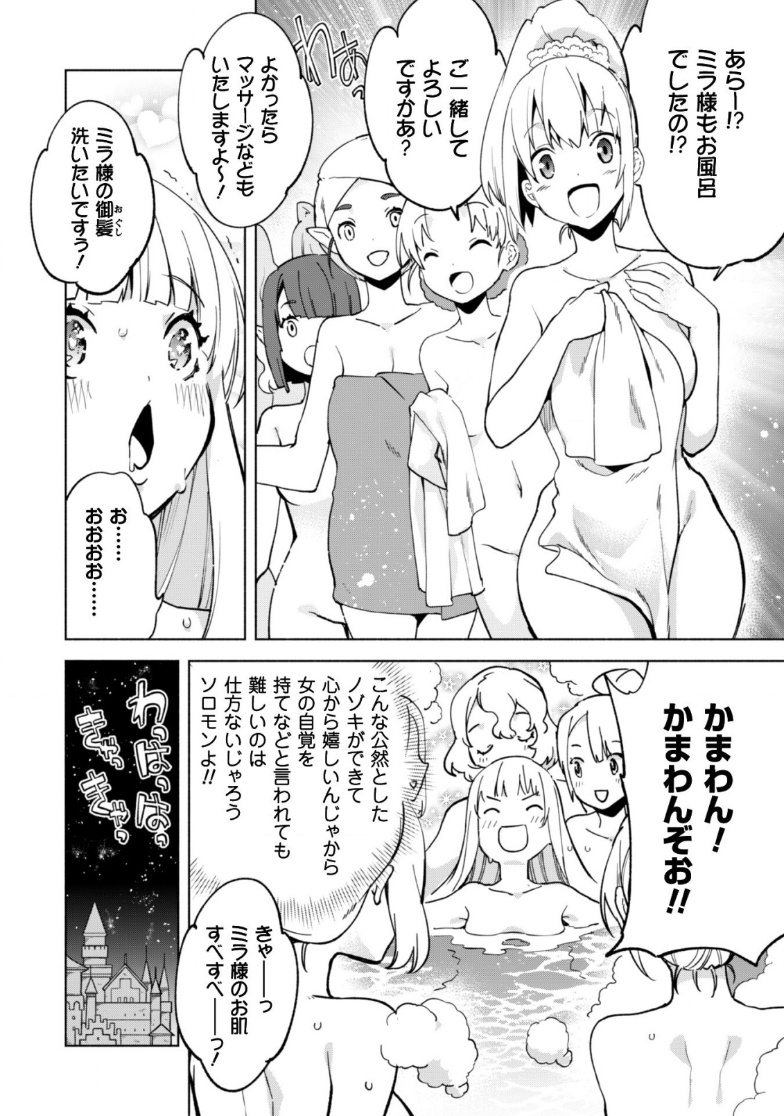 賢者の弟子を名乗る賢者 - 第39話 - Page 8