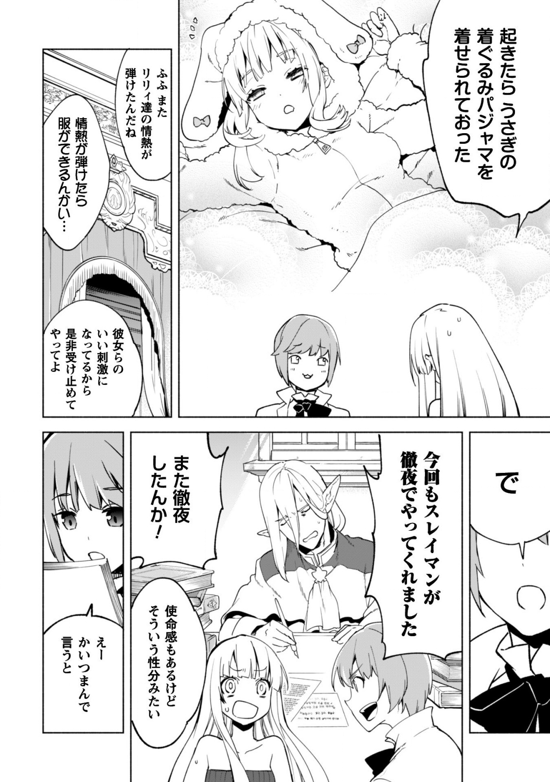 賢者の弟子を名乗る賢者 - 第39話 - Page 10