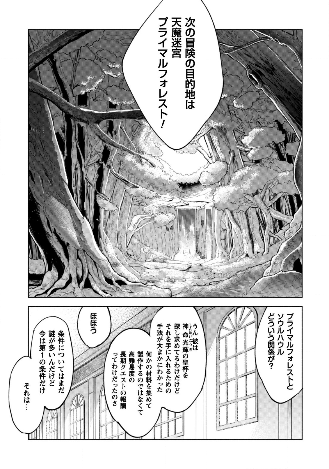 賢者の弟子を名乗る賢者 - 第39話 - Page 11