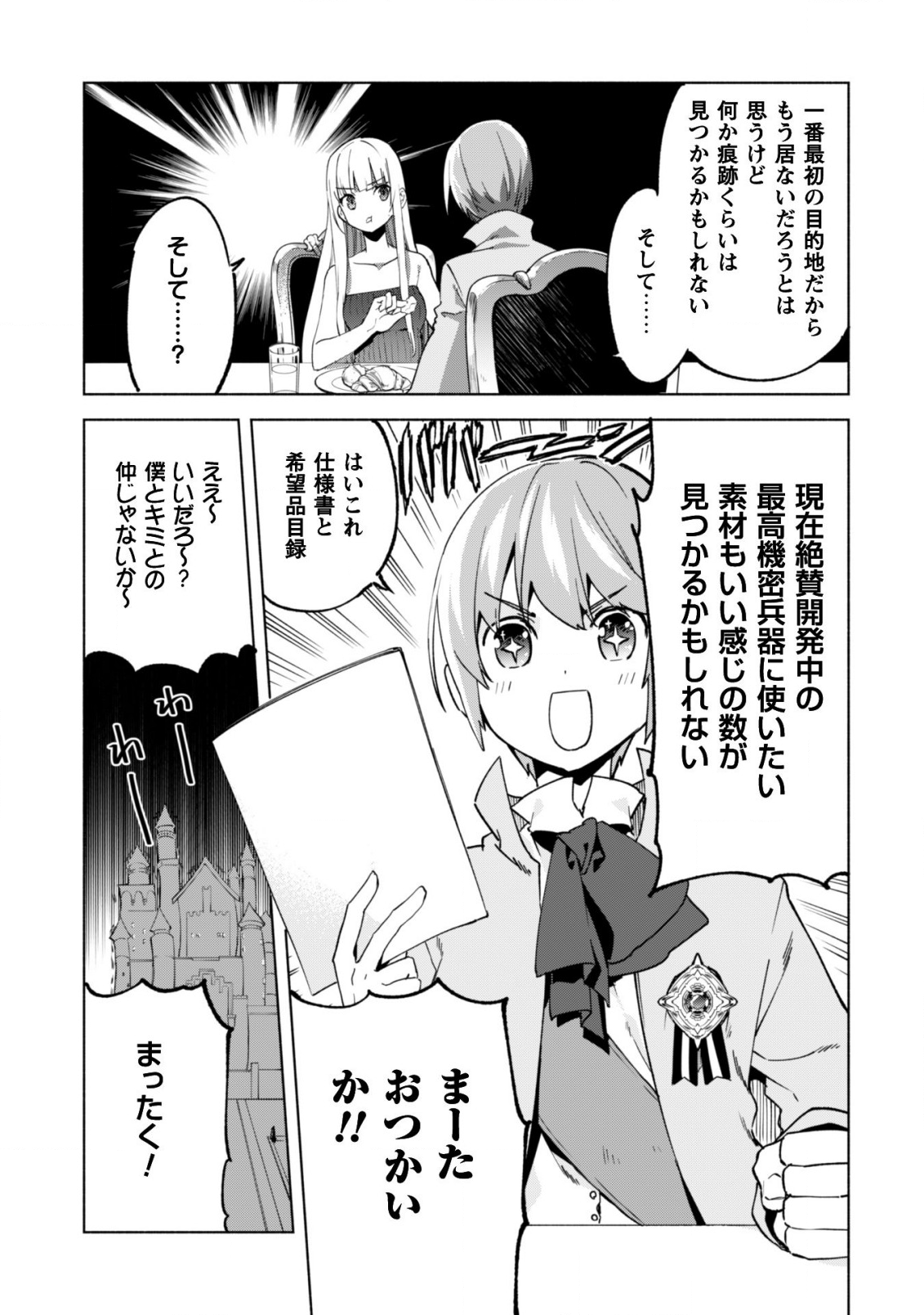 賢者の弟子を名乗る賢者 - 第39話 - Page 13