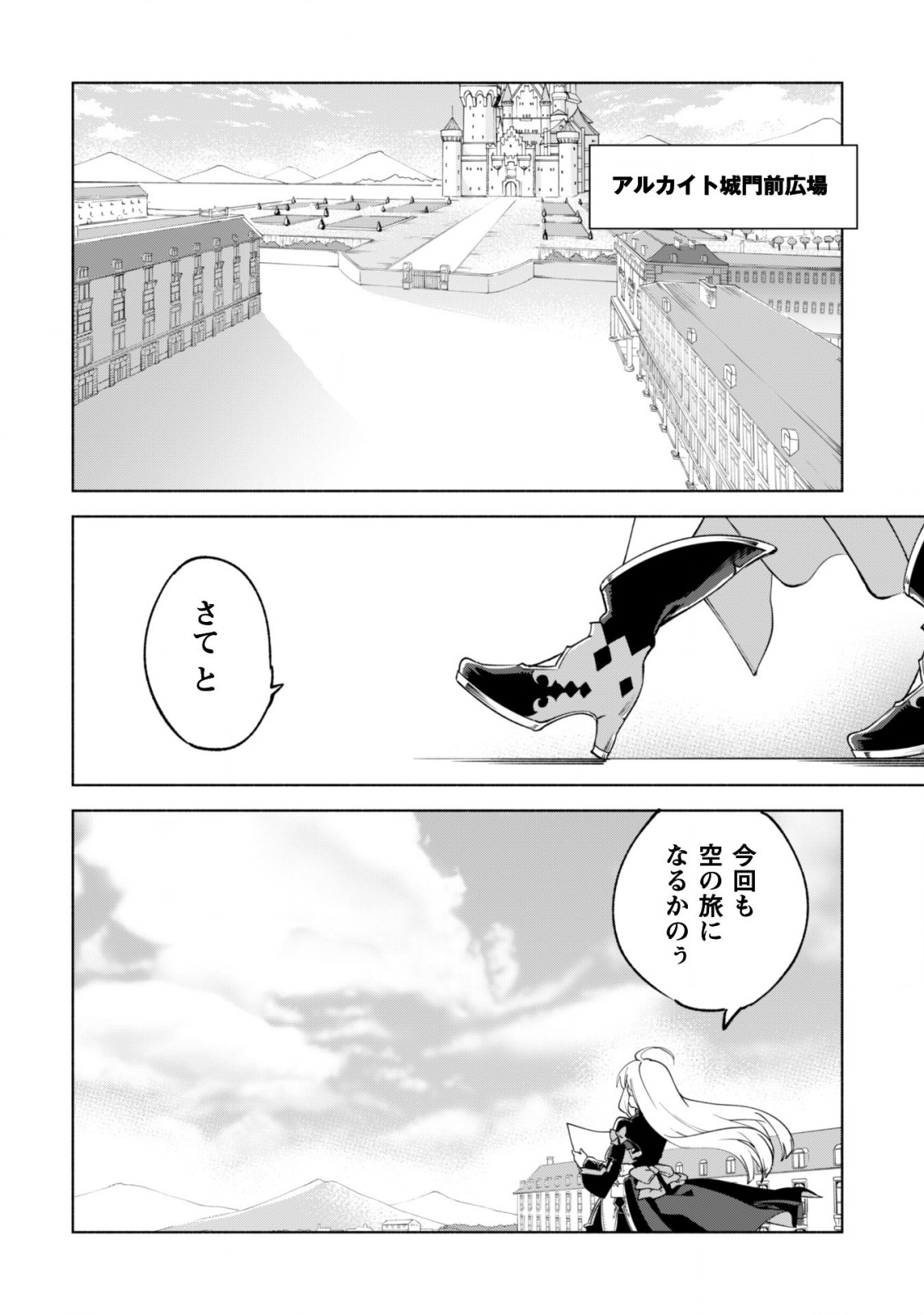 賢者の弟子を名乗る賢者 - 第39話 - Page 14