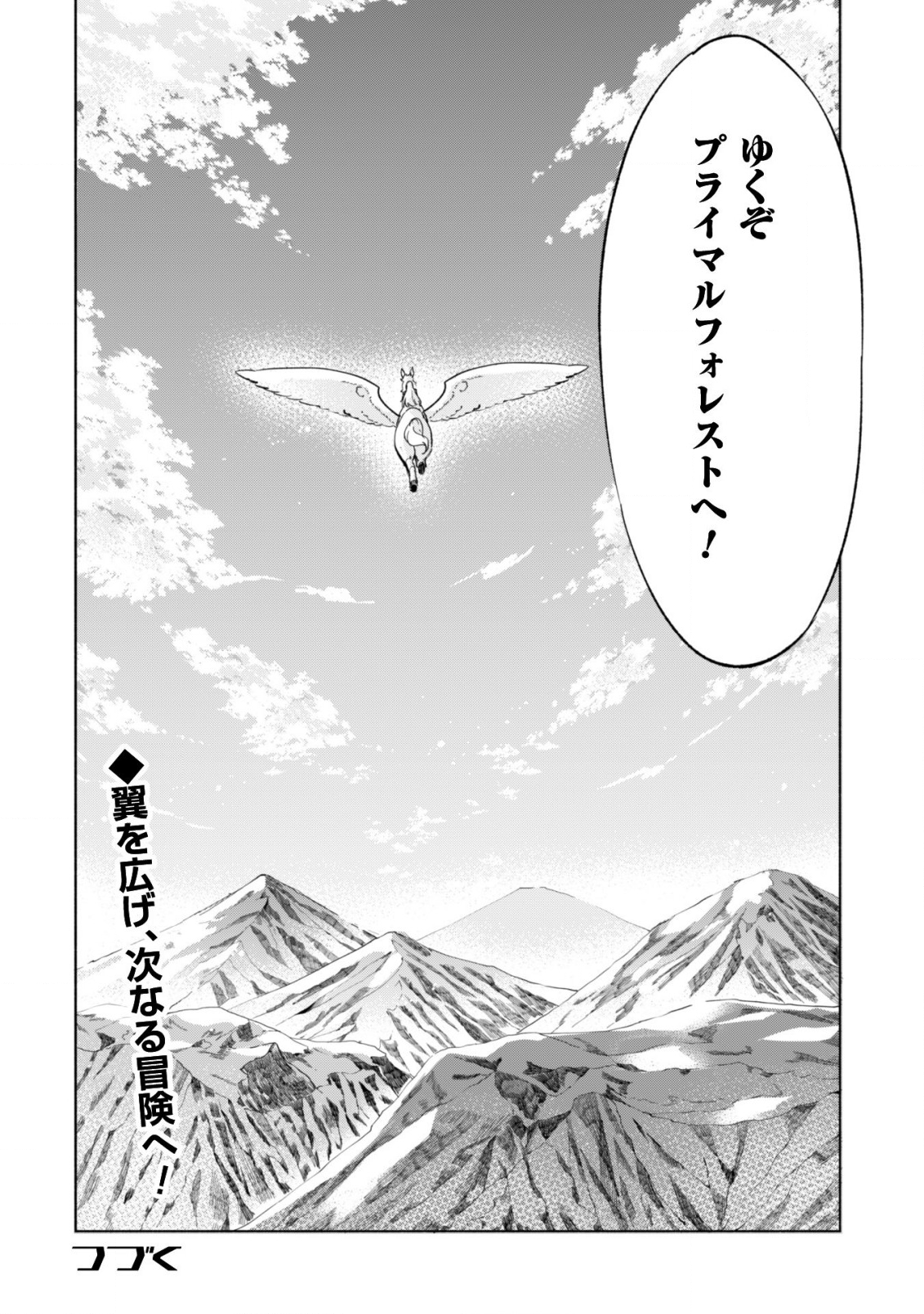 賢者の弟子を名乗る賢者 - 第39話 - Page 20