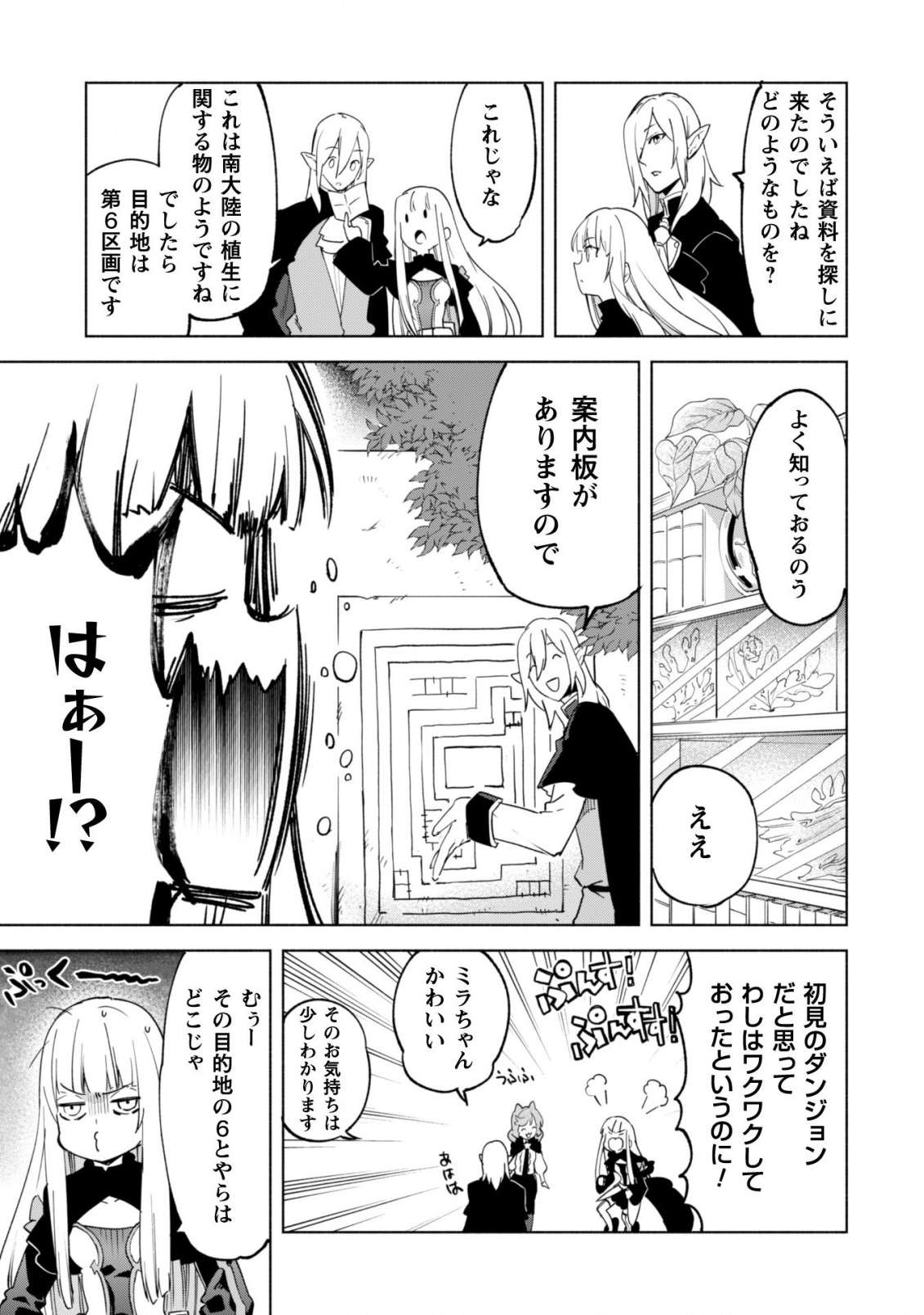 賢者の弟子を名乗る賢者 - 第38話 - Page 4