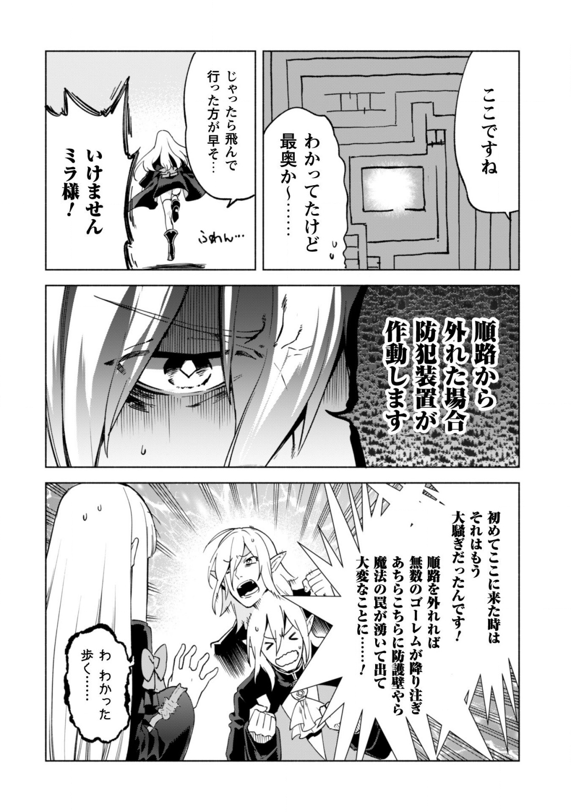 賢者の弟子を名乗る賢者 - 第38話 - Page 5