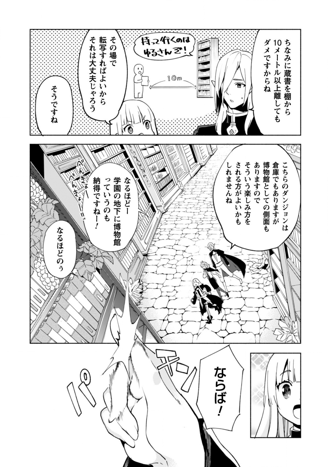 賢者の弟子を名乗る賢者 - 第38話 - Page 6