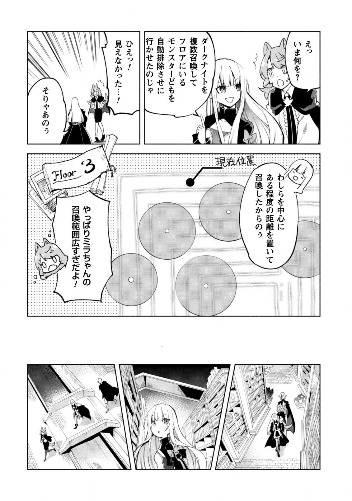 賢者の弟子を名乗る賢者 - 第38話 - Page 7