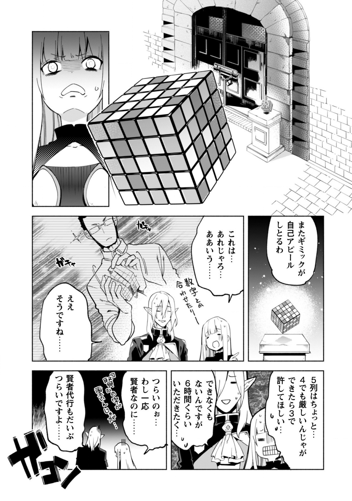 賢者の弟子を名乗る賢者 - 第38話 - Page 8