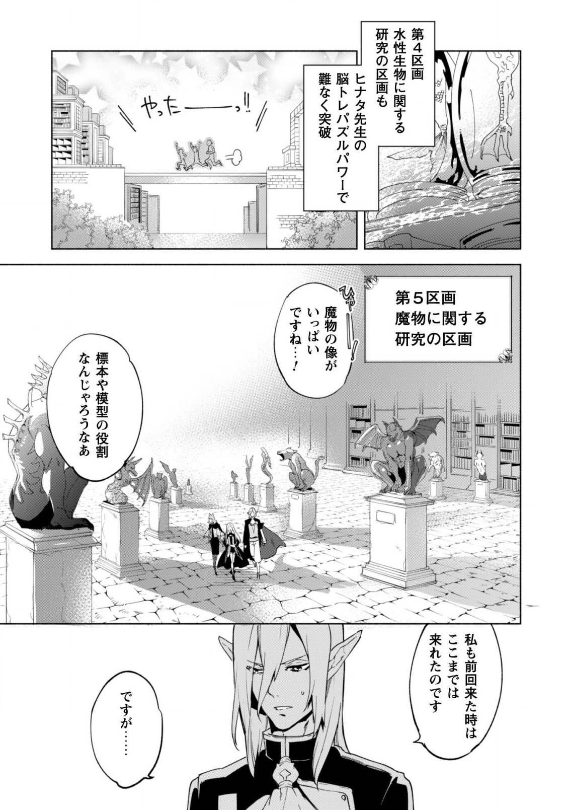 賢者の弟子を名乗る賢者 - 第38話 - Page 10