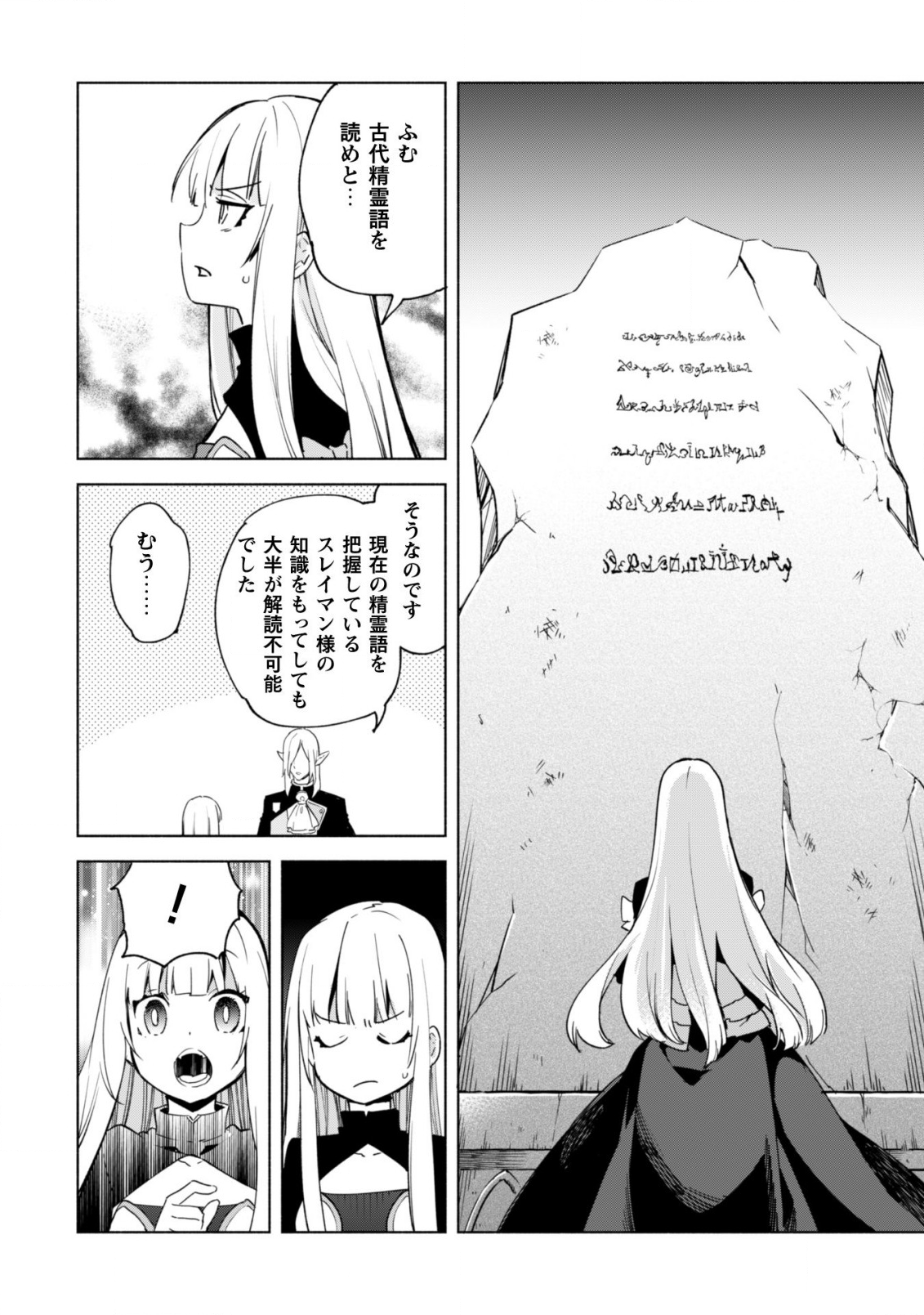 賢者の弟子を名乗る賢者 - 第38話 - Page 11