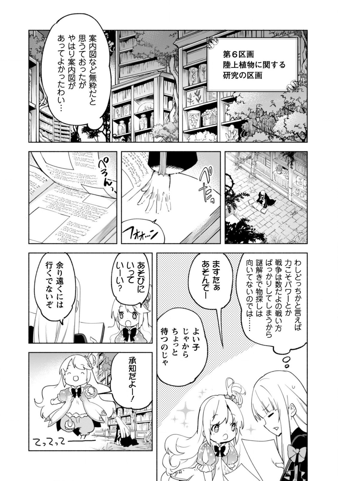 賢者の弟子を名乗る賢者 - 第38話 - Page 19