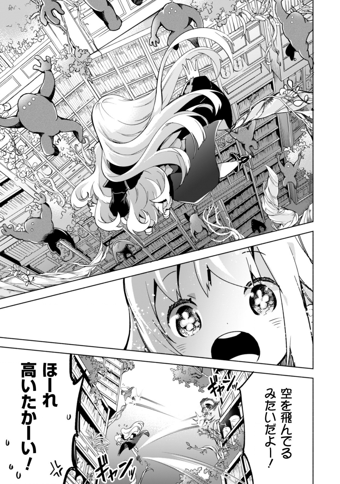 賢者の弟子を名乗る賢者 - 第38話 - Page 22