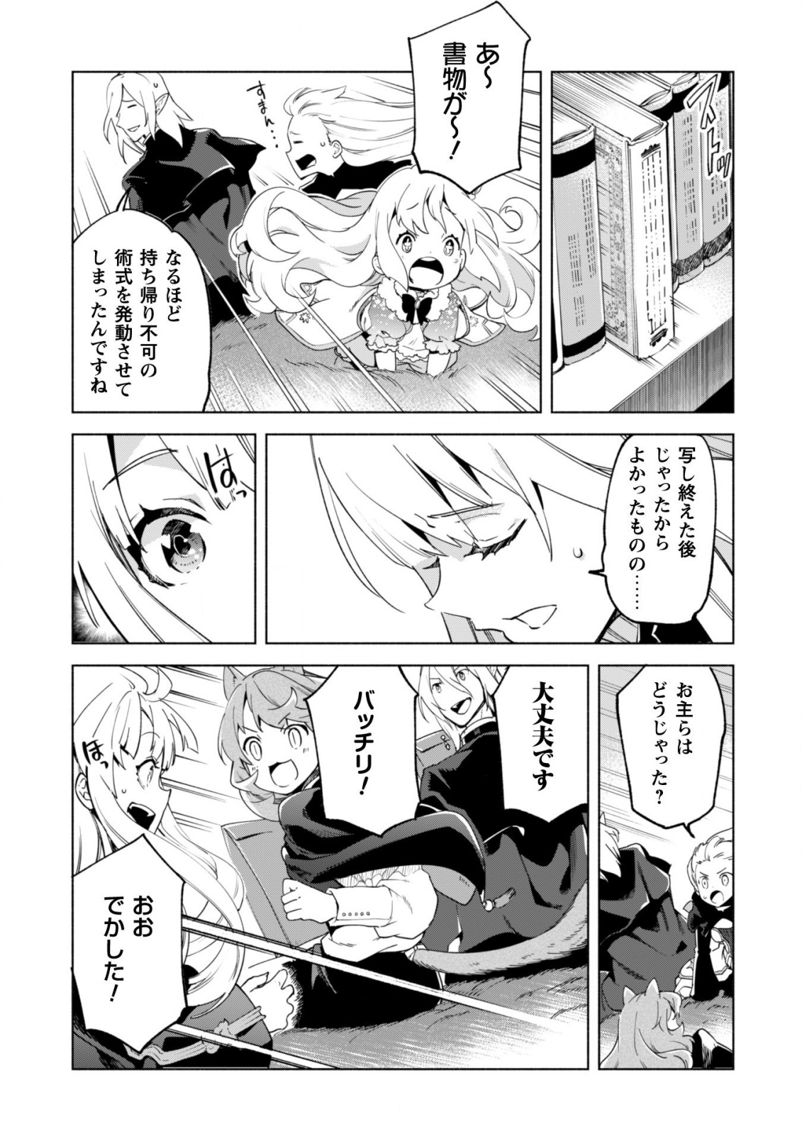 賢者の弟子を名乗る賢者 - 第38話 - Page 24