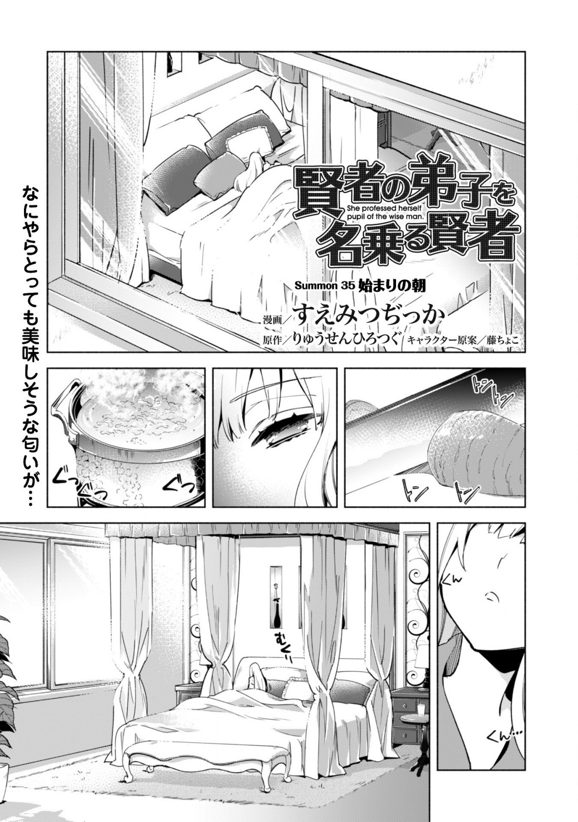 賢者の弟子を名乗る賢者 - 第35話 - Page 2