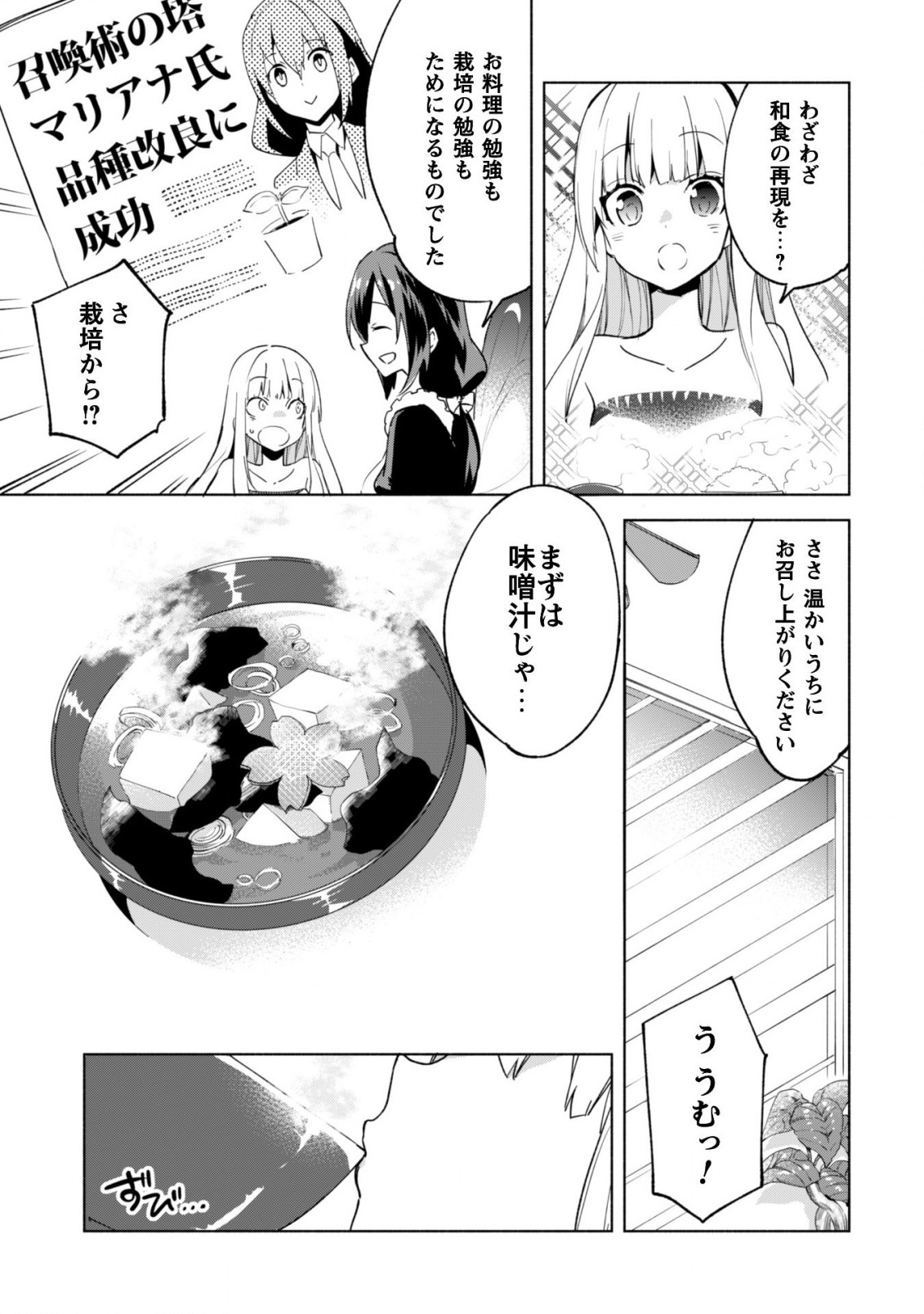 賢者の弟子を名乗る賢者 - 第35話 - Page 6