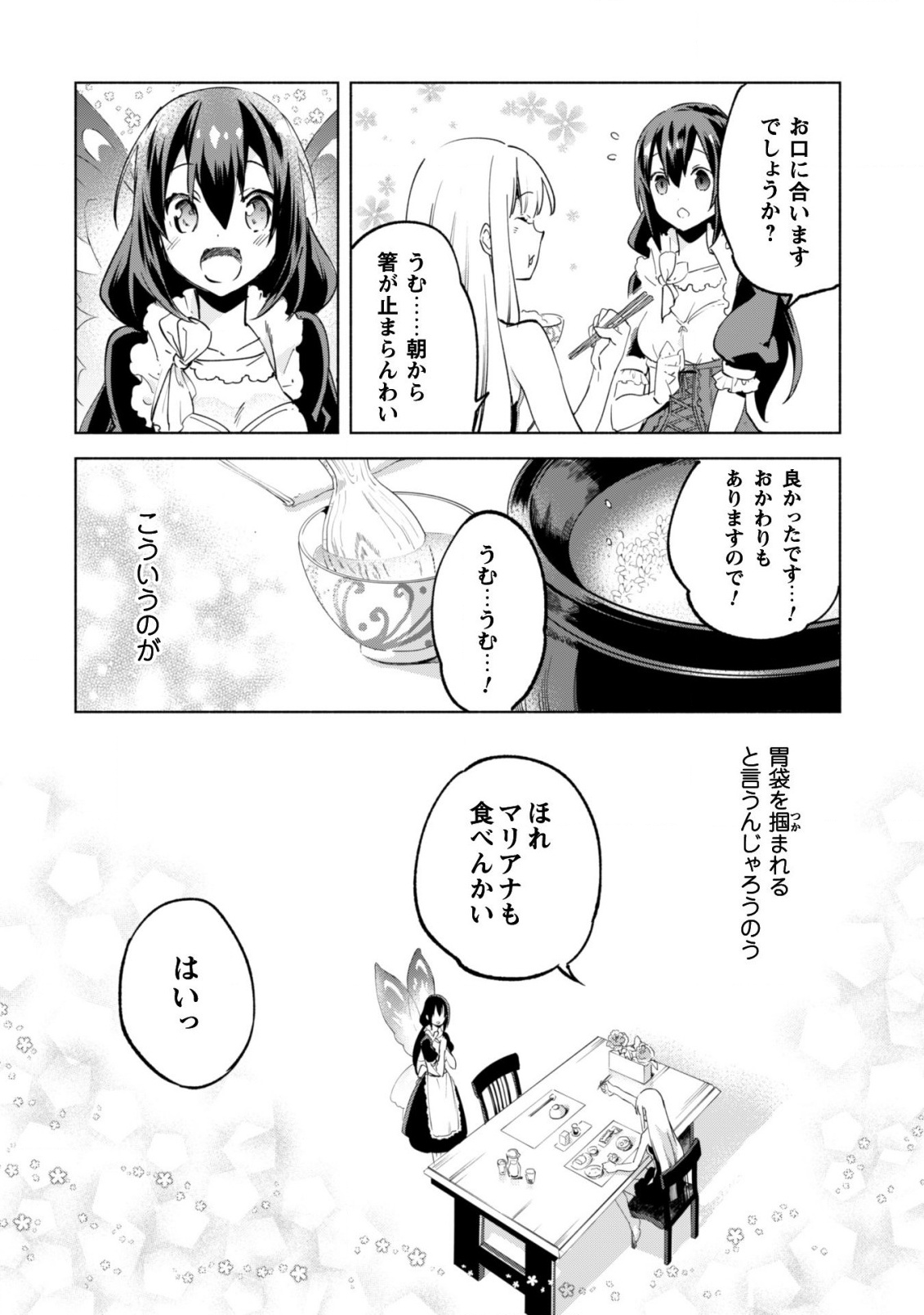 賢者の弟子を名乗る賢者 - 第35話 - Page 9