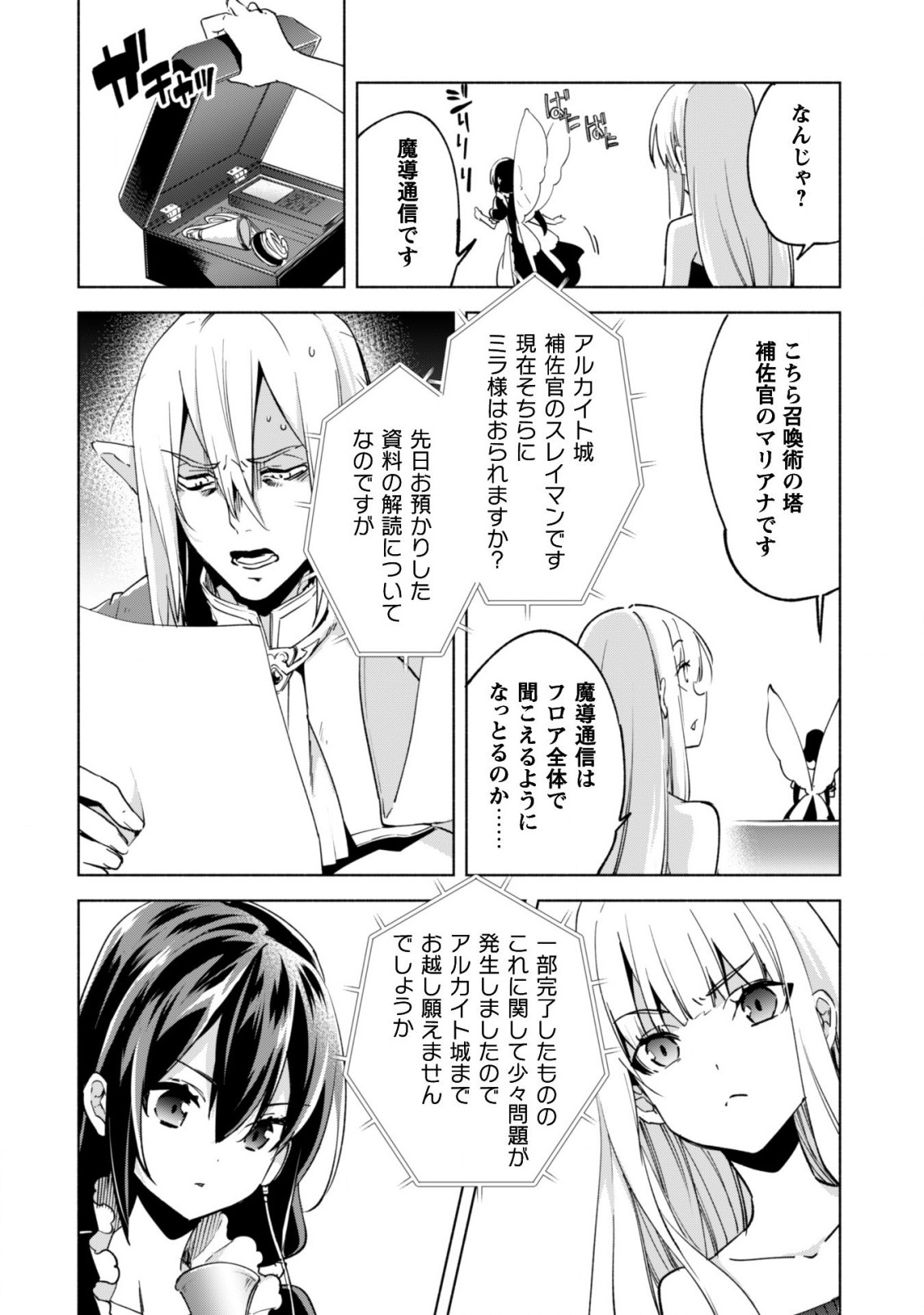 賢者の弟子を名乗る賢者 - 第35話 - Page 11