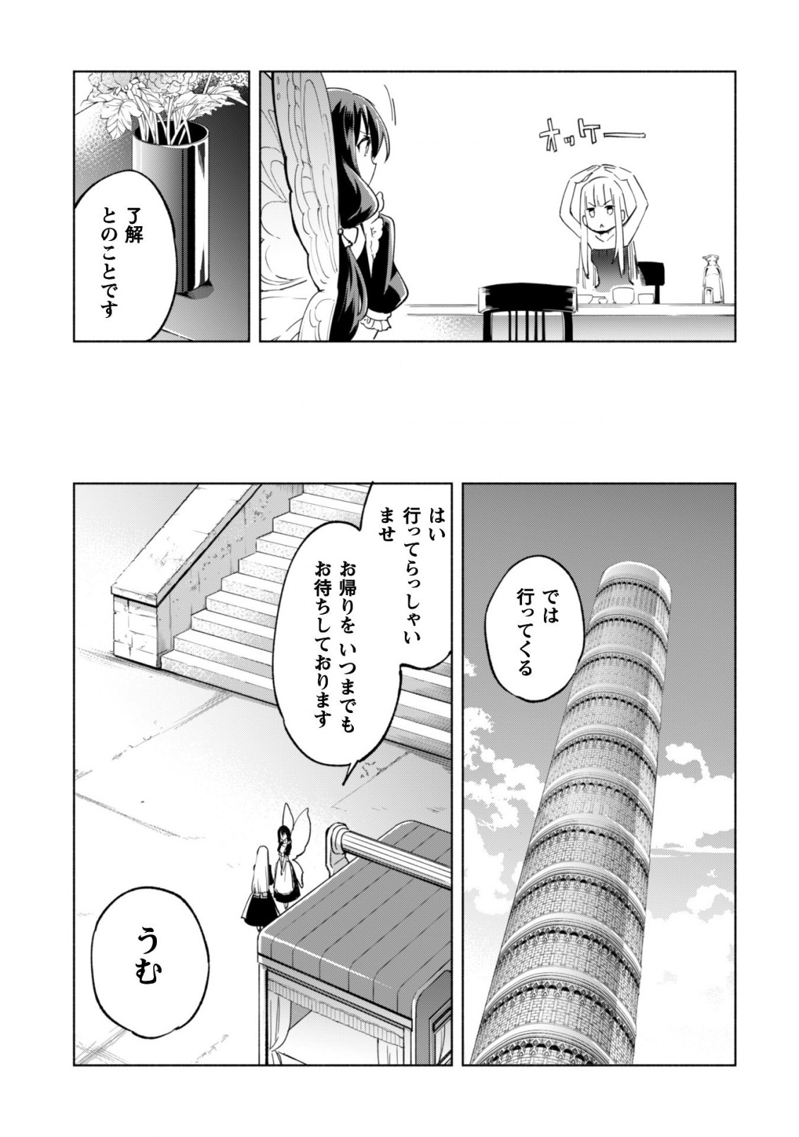 賢者の弟子を名乗る賢者 - 第35話 - Page 12