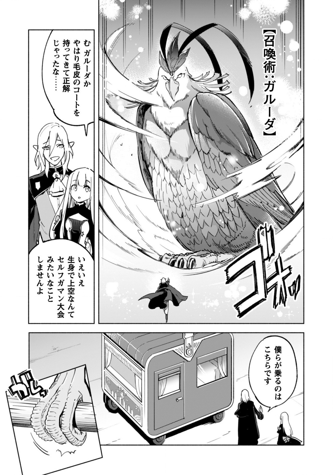 賢者の弟子を名乗る賢者 - 第35話 - Page 14