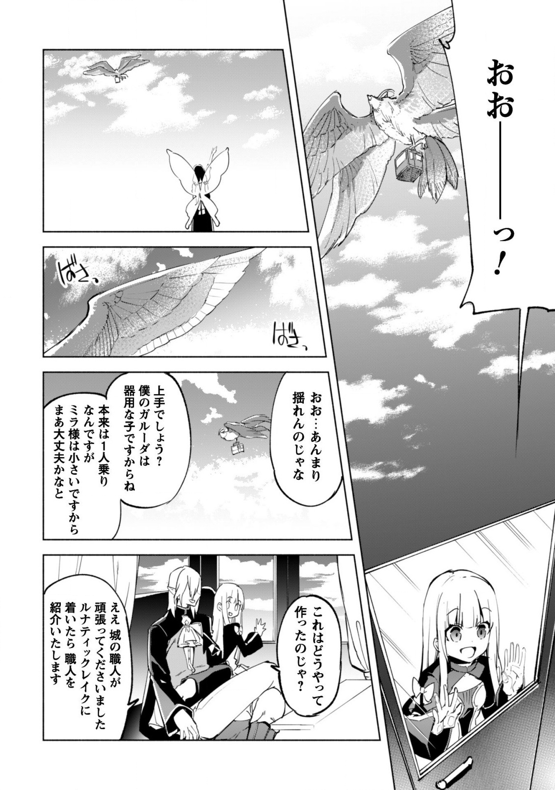 賢者の弟子を名乗る賢者 - 第35話 - Page 15