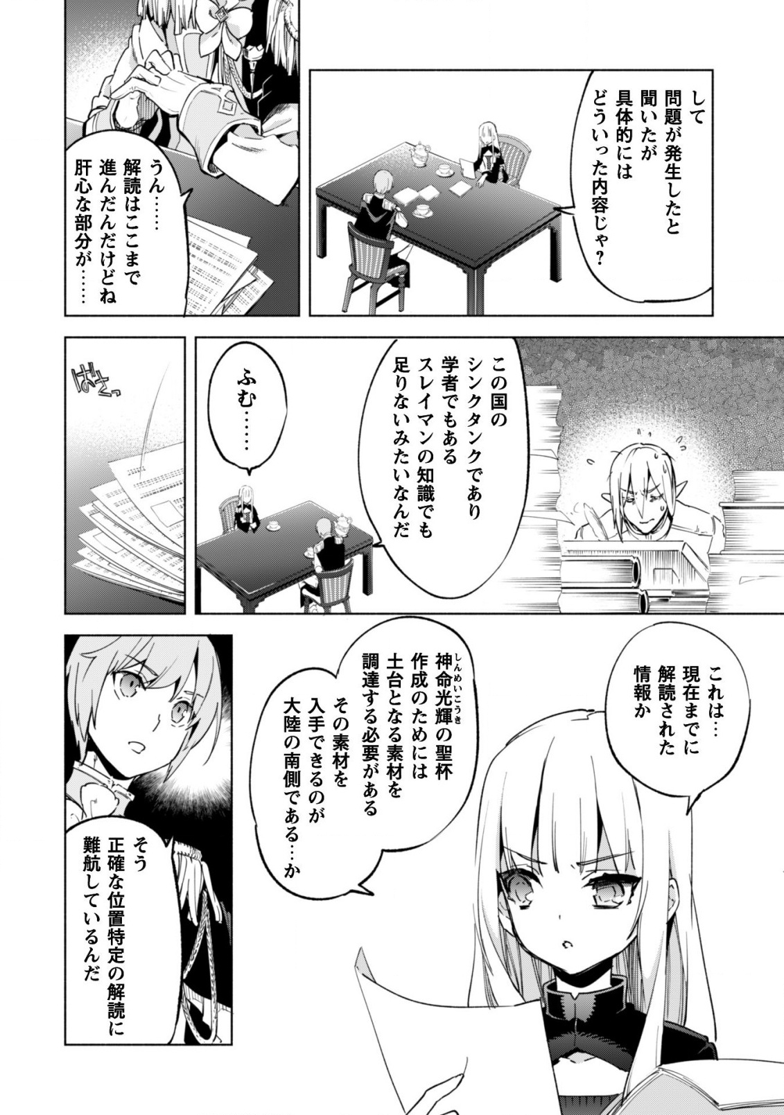 賢者の弟子を名乗る賢者 - 第35話 - Page 17