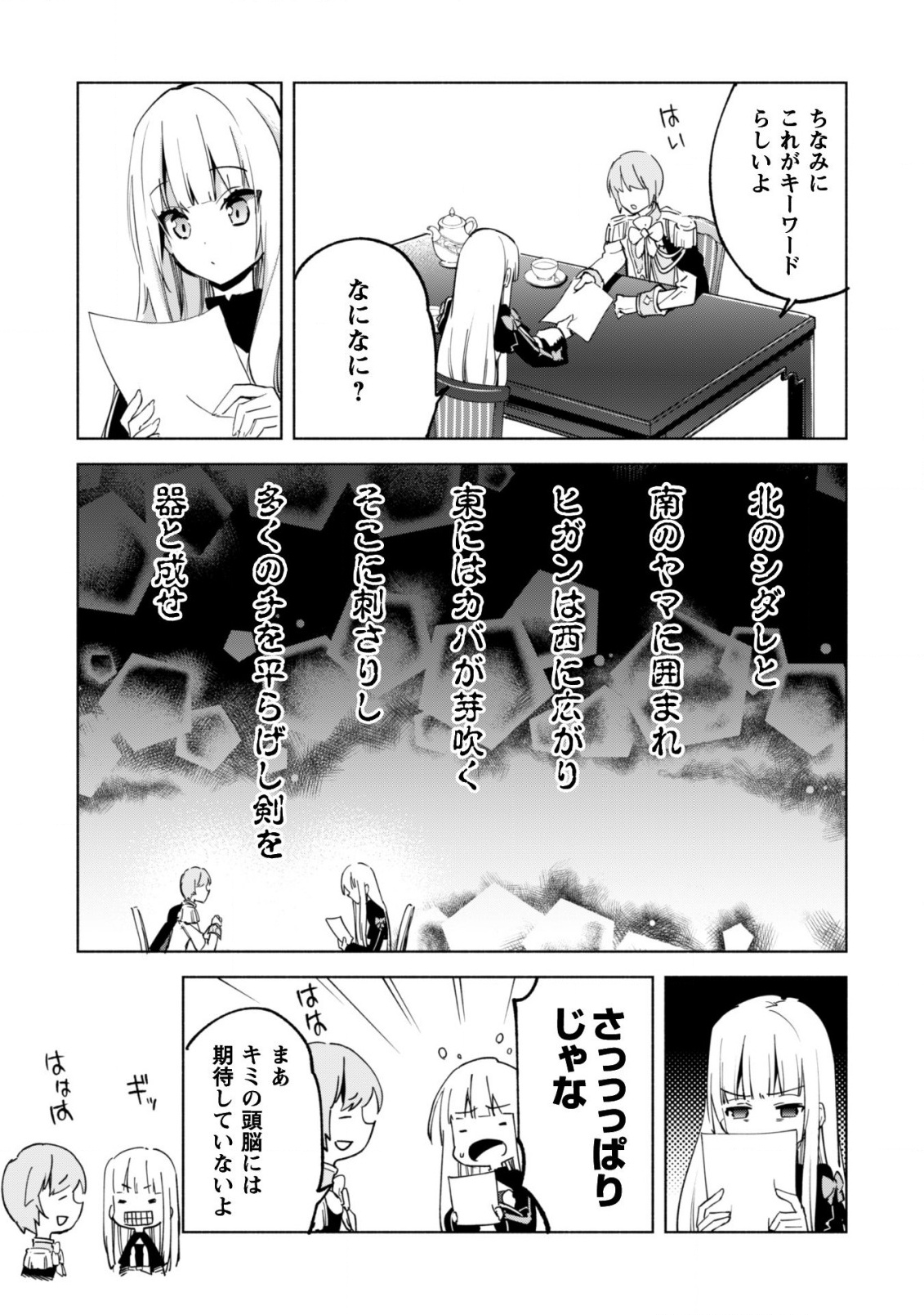 賢者の弟子を名乗る賢者 - 第35話 - Page 18