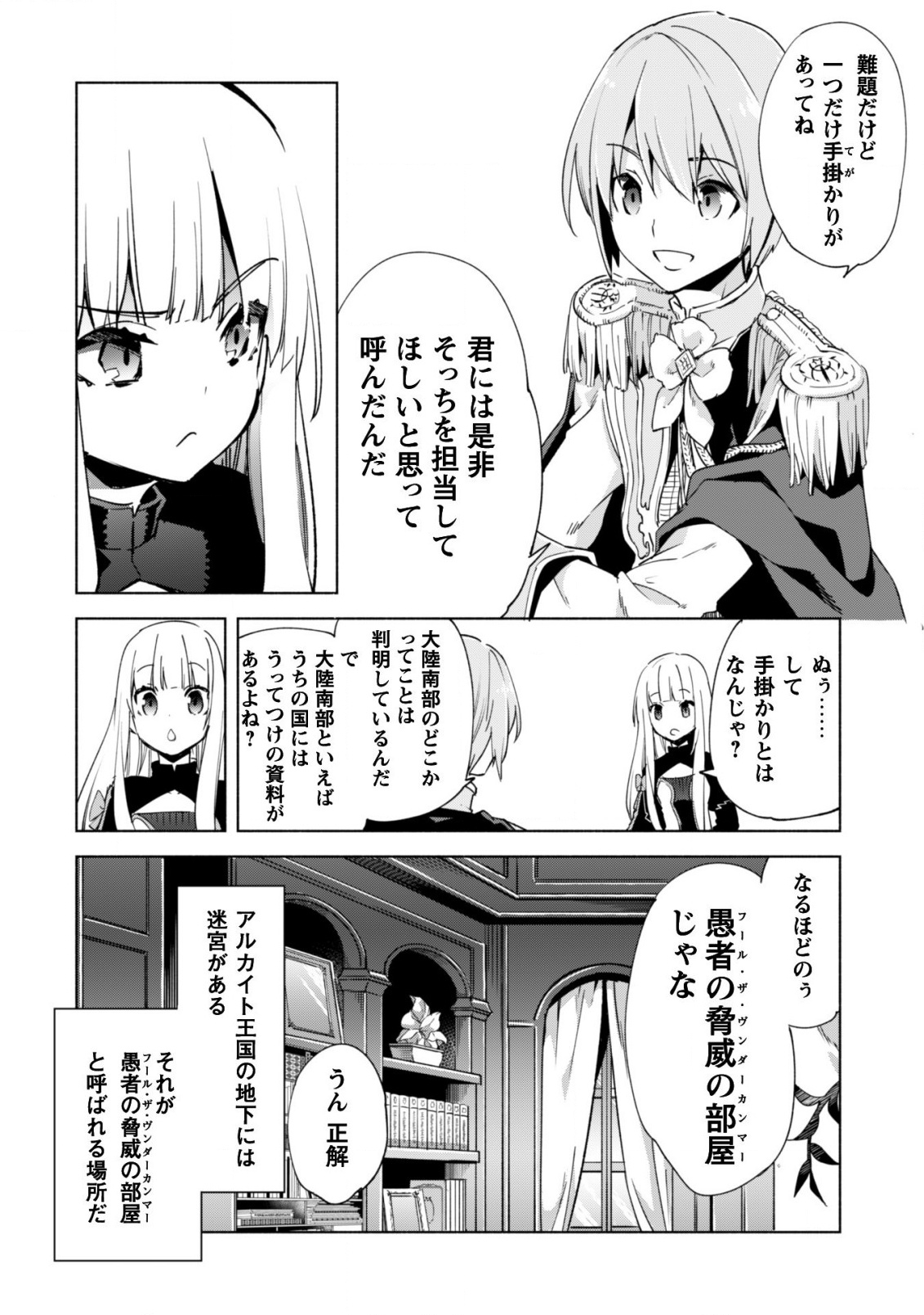 賢者の弟子を名乗る賢者 - 第35話 - Page 19