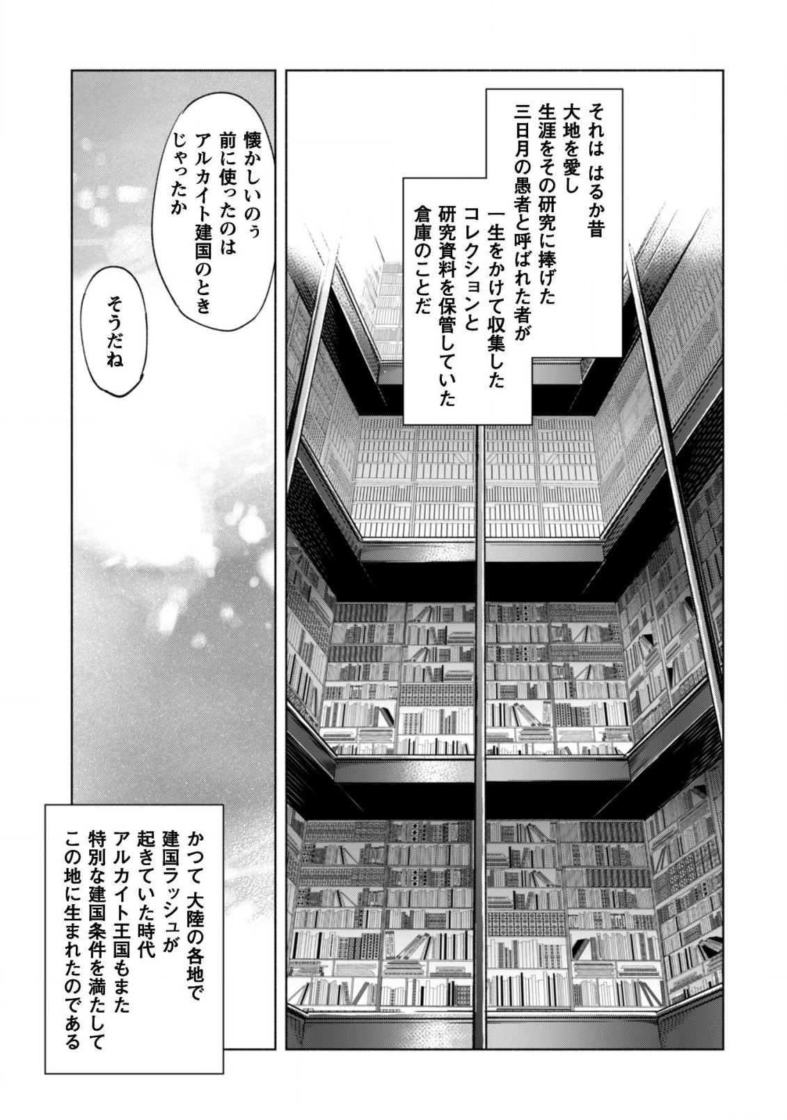 賢者の弟子を名乗る賢者 - 第35話 - Page 20