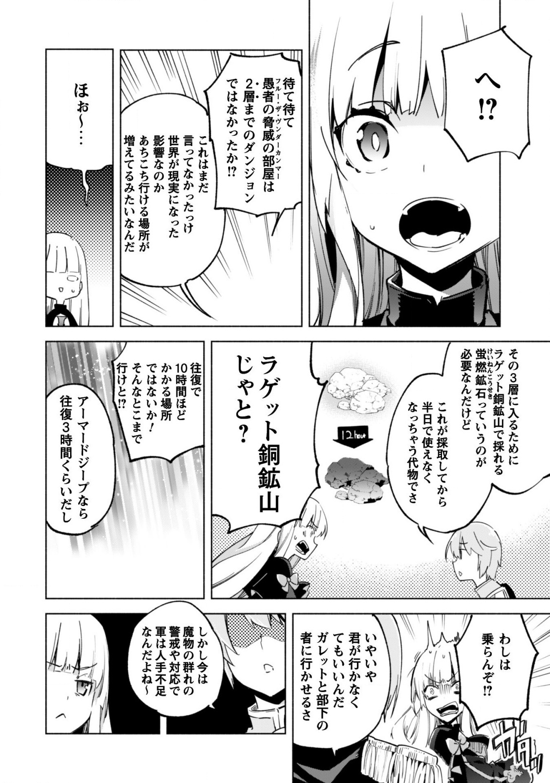 賢者の弟子を名乗る賢者 - 第35話 - Page 23