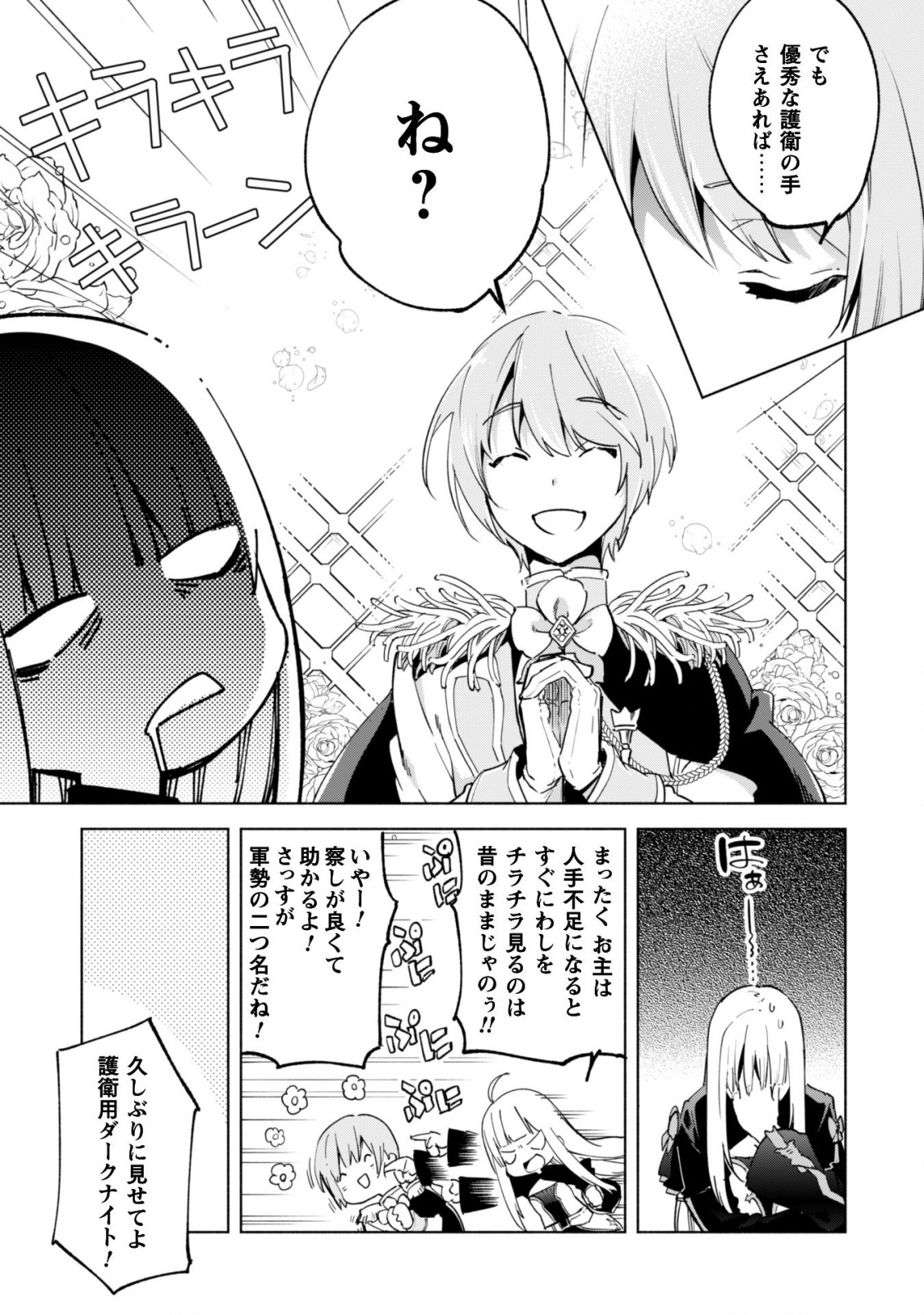 賢者の弟子を名乗る賢者 - 第35話 - Page 24