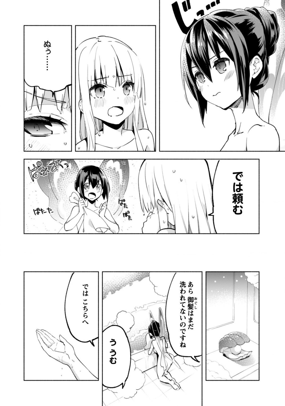 賢者の弟子を名乗る賢者 - 第34話 - Page 3