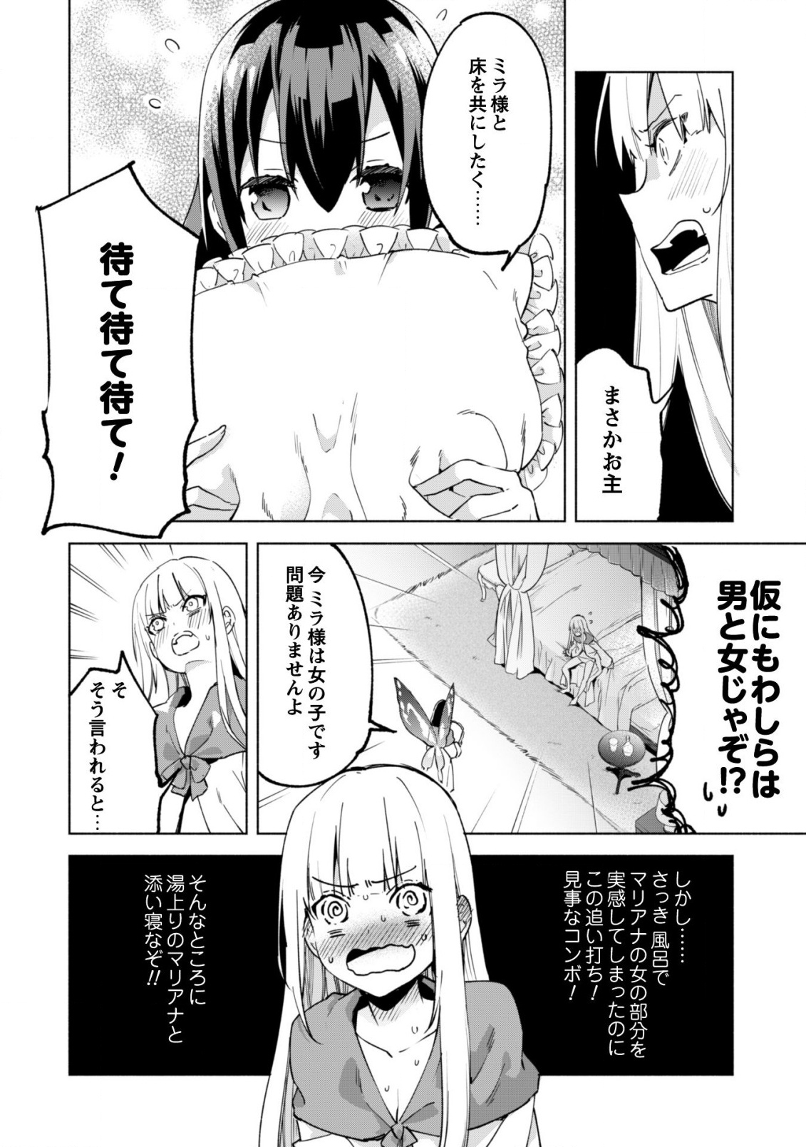 賢者の弟子を名乗る賢者 - 第34話 - Page 9