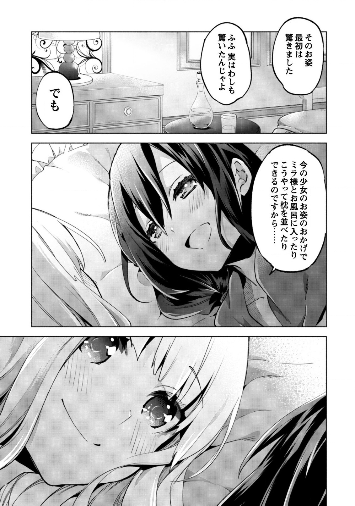 賢者の弟子を名乗る賢者 - 第34話 - Page 12